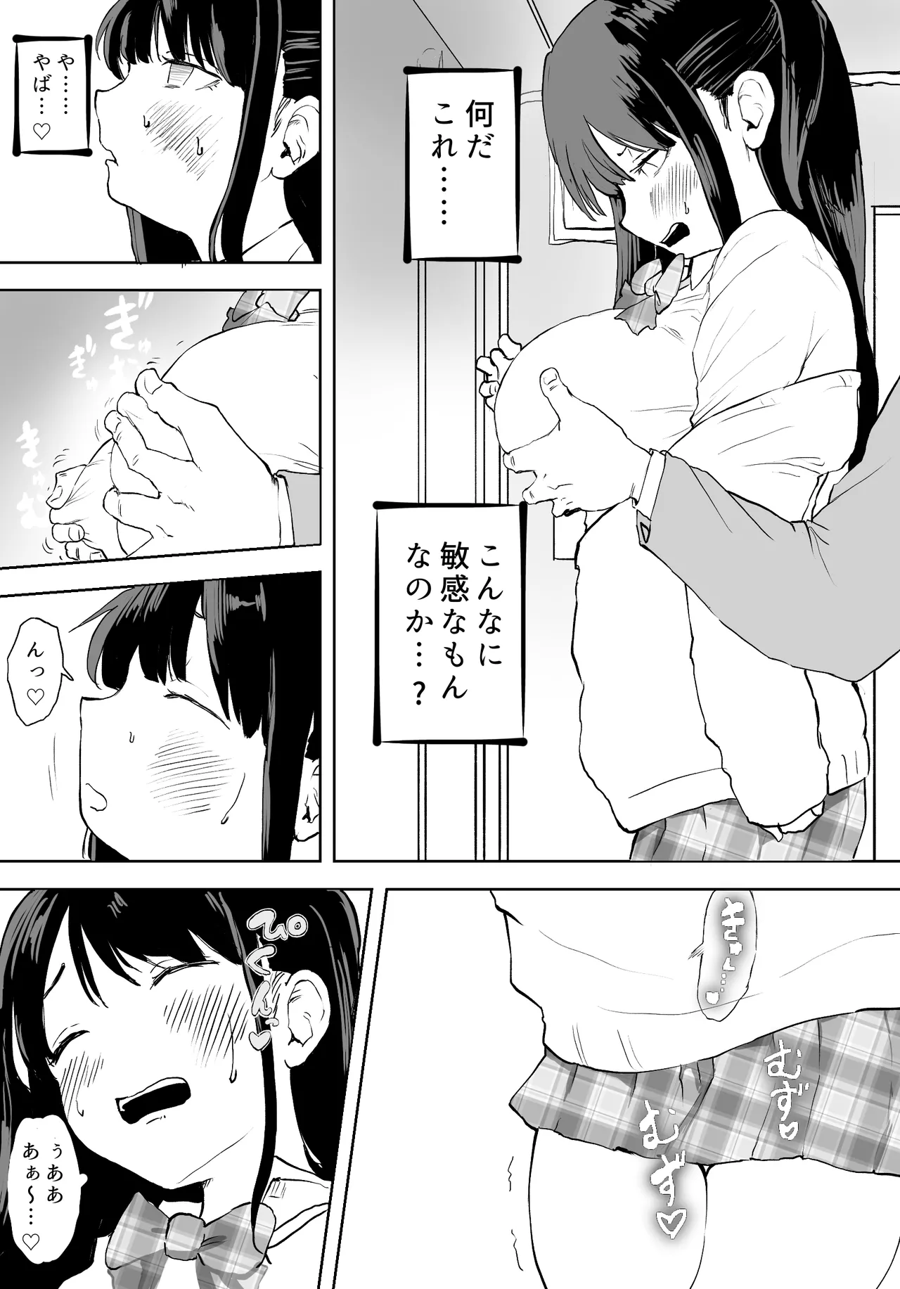 TS電車 ～朝っぱらからメスイキトレイン!!～ - page11