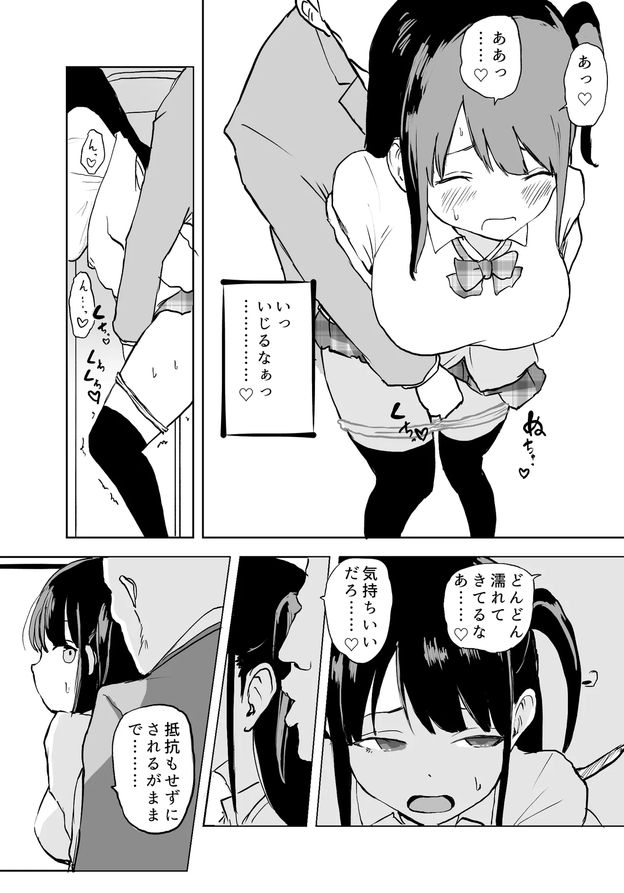 TS電車 ～朝っぱらからメスイキトレイン!!～ - page15