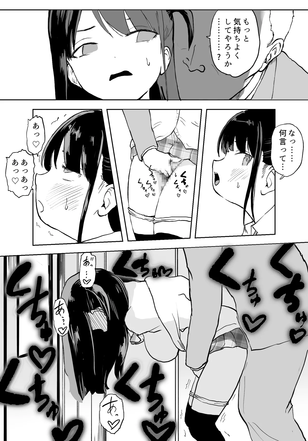 TS電車 ～朝っぱらからメスイキトレイン!!～ - page16