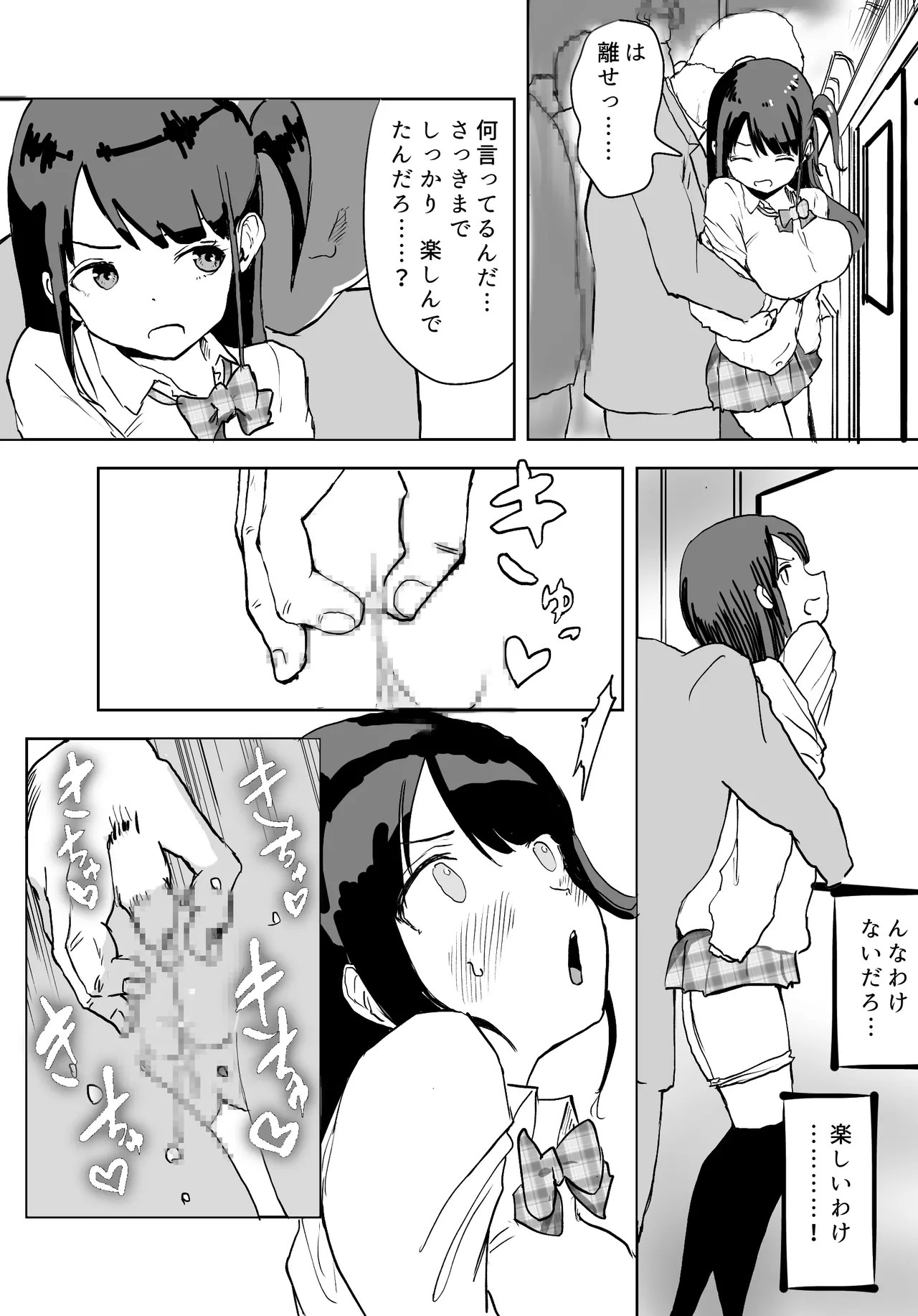 TS電車 ～朝っぱらからメスイキトレイン!!～ - page18