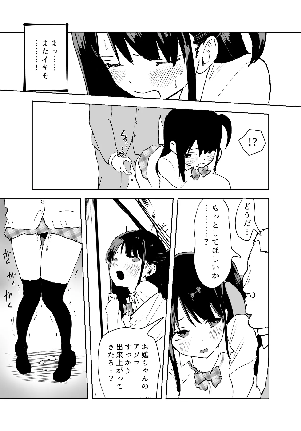 TS電車 ～朝っぱらからメスイキトレイン!!～ - page20