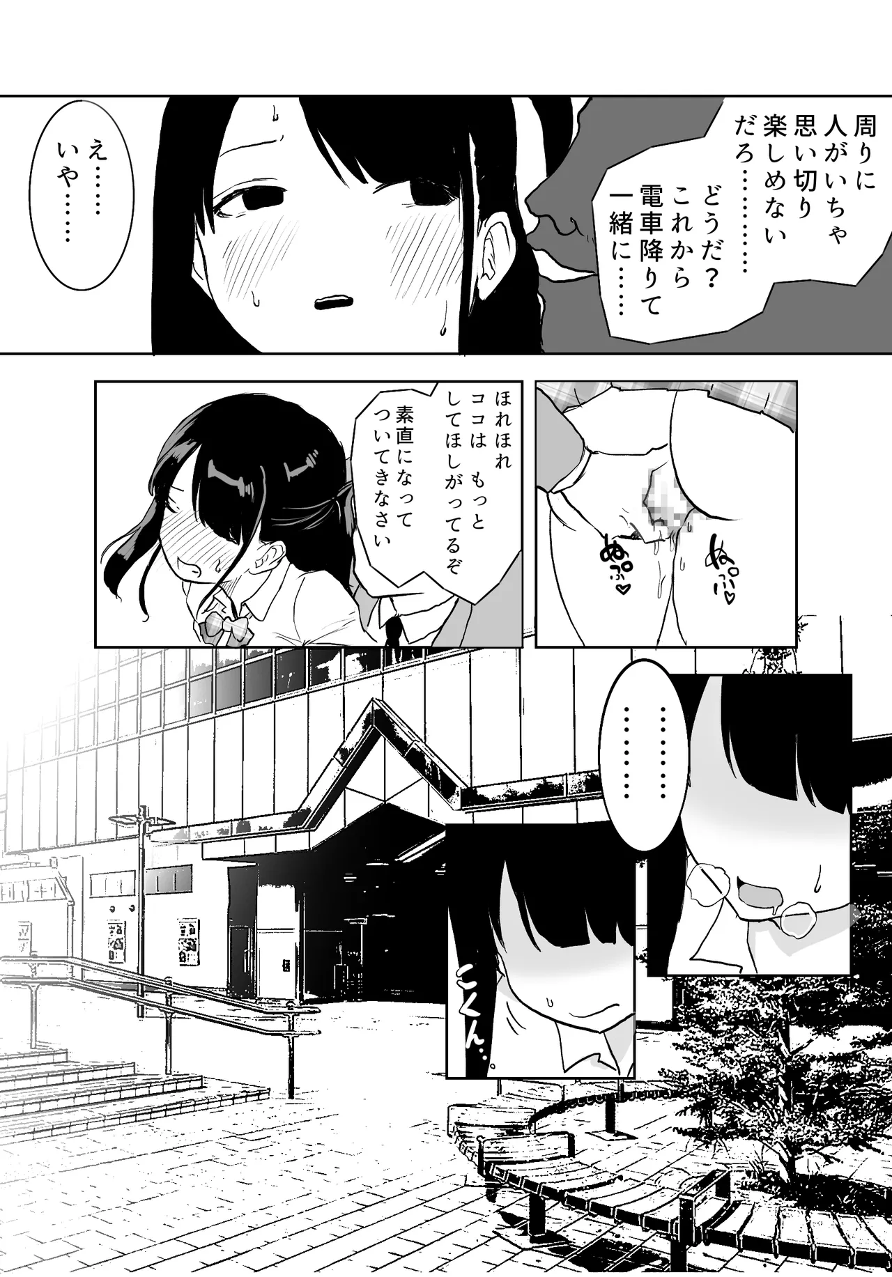 TS電車 ～朝っぱらからメスイキトレイン!!～ - page21