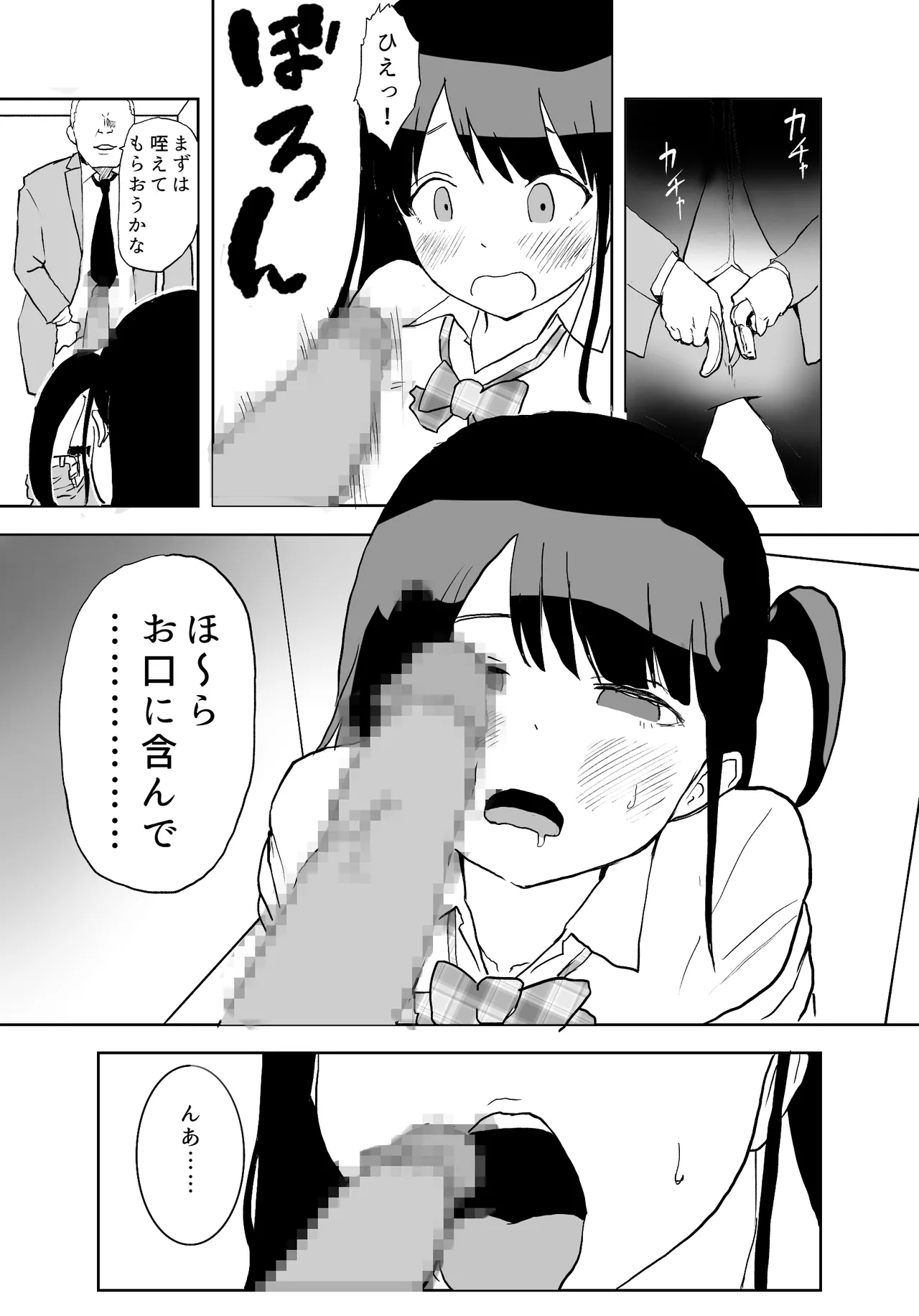 TS電車 ～朝っぱらからメスイキトレイン!!～ - page23