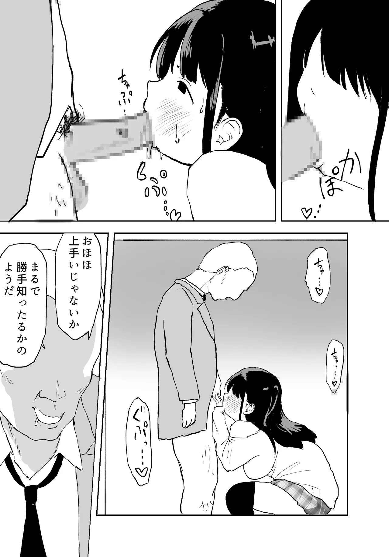 TS電車 ～朝っぱらからメスイキトレイン!!～ - page24
