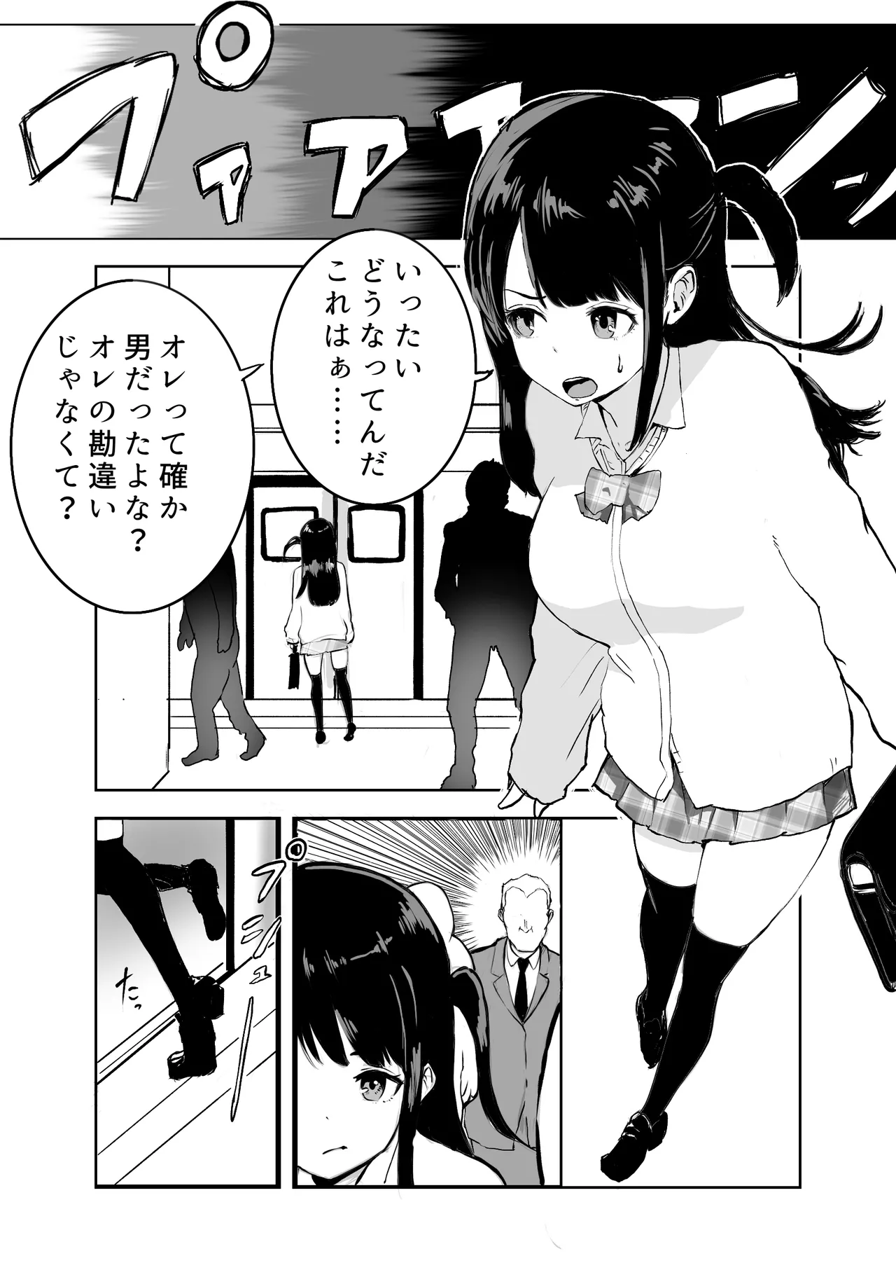 TS電車 ～朝っぱらからメスイキトレイン!!～ - page4