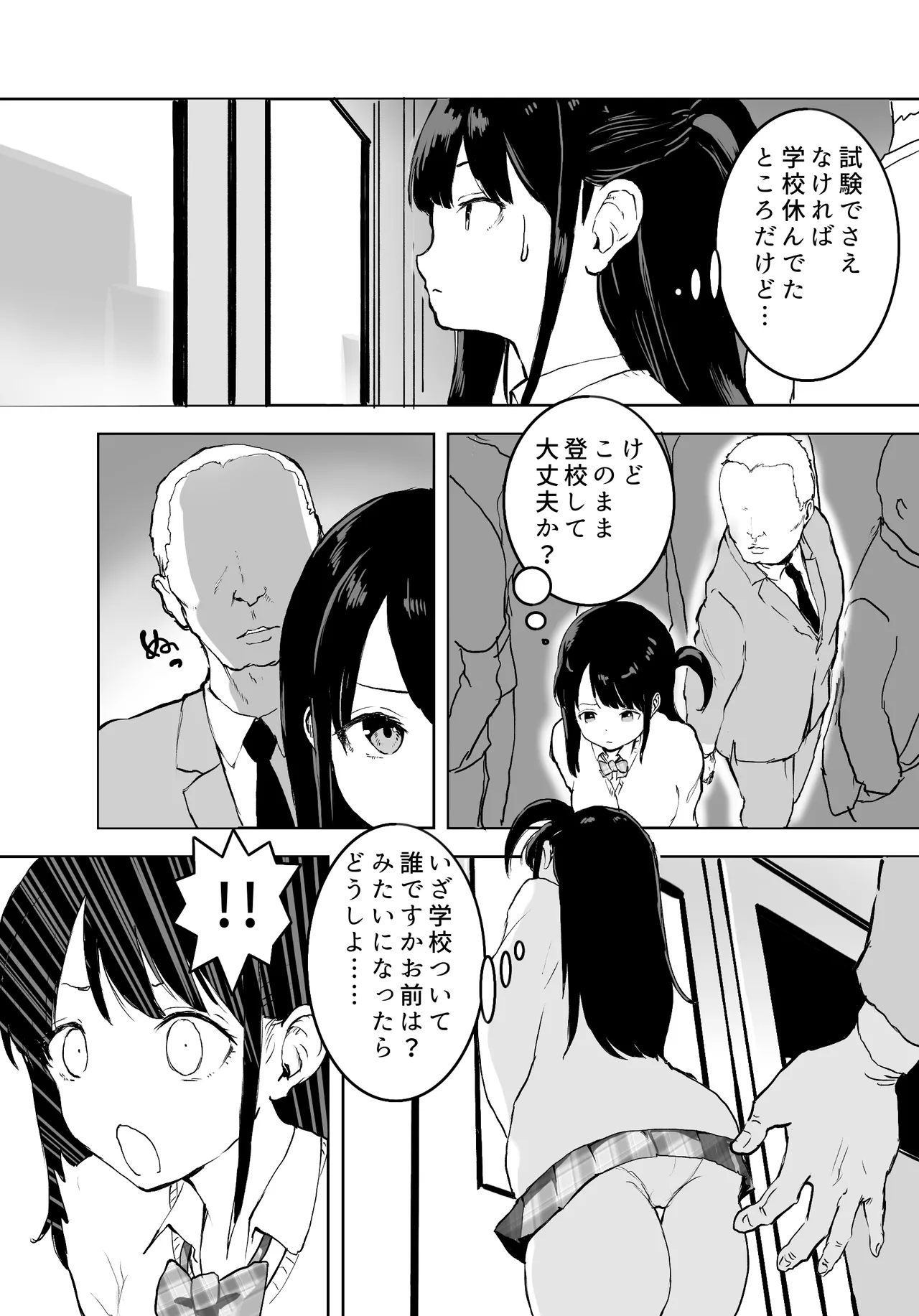 TS電車 ～朝っぱらからメスイキトレイン!!～ - page5