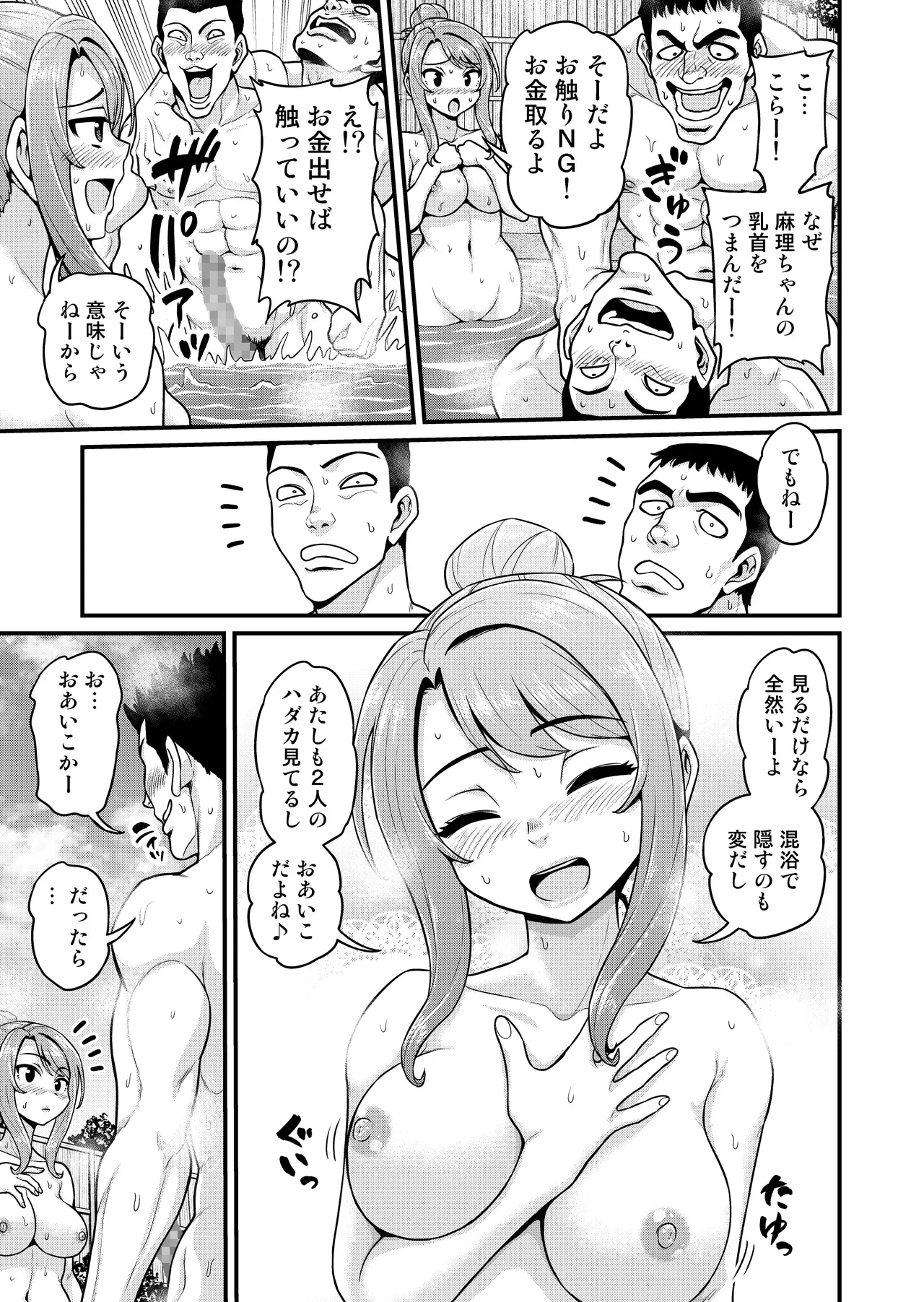 ゲーム友達の女の子と温泉旅行でヤる話NTRver.＋ - page14