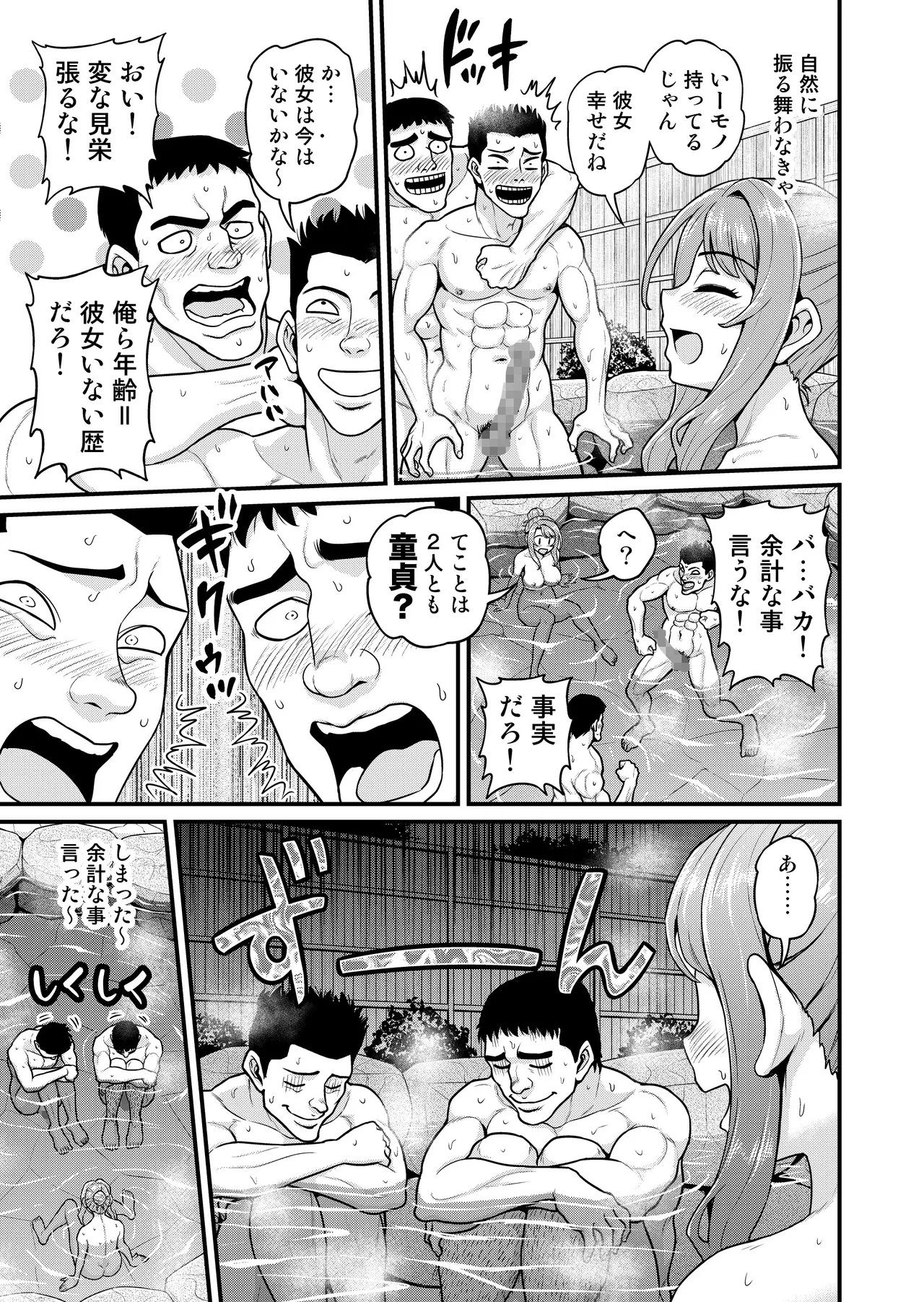 ゲーム友達の女の子と温泉旅行でヤる話NTRver.＋ - page16