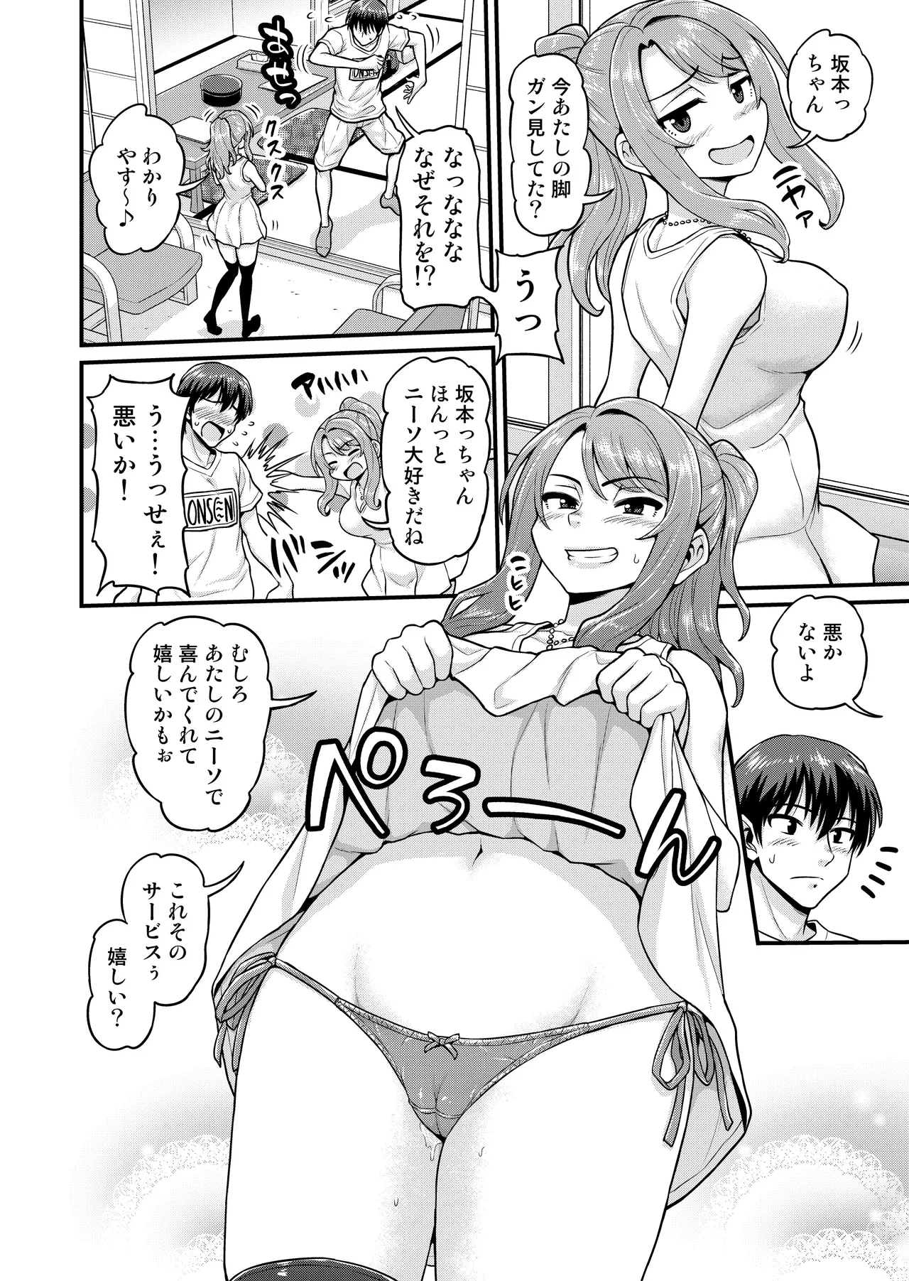 ゲーム友達の女の子と温泉旅行でヤる話NTRver.＋ - page3