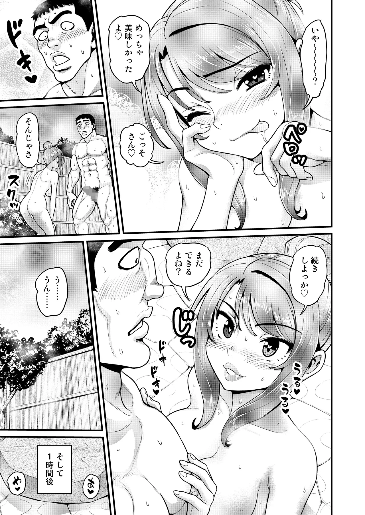 ゲーム友達の女の子と温泉旅行でヤる話NTRver.＋ - page52