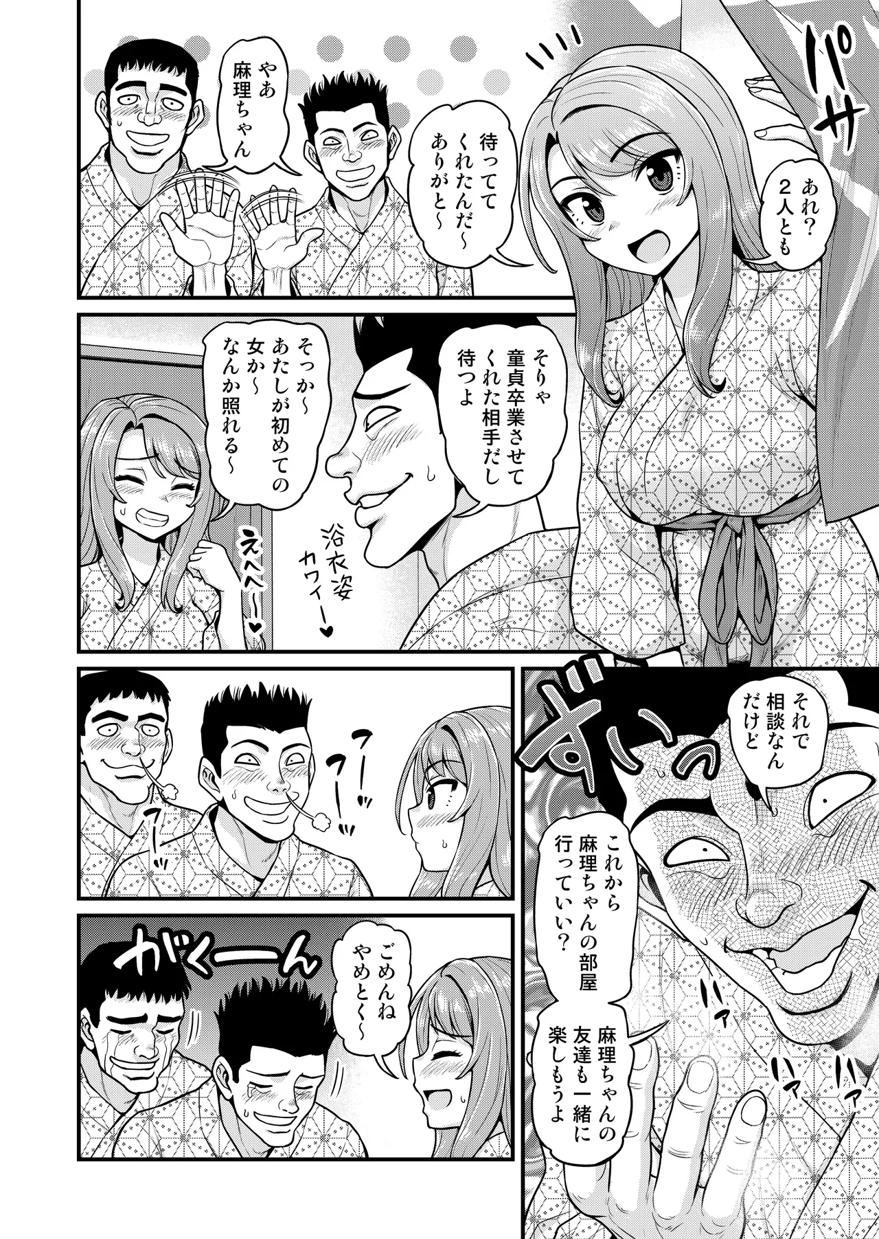 ゲーム友達の女の子と温泉旅行でヤる話NTRver.＋ - page57