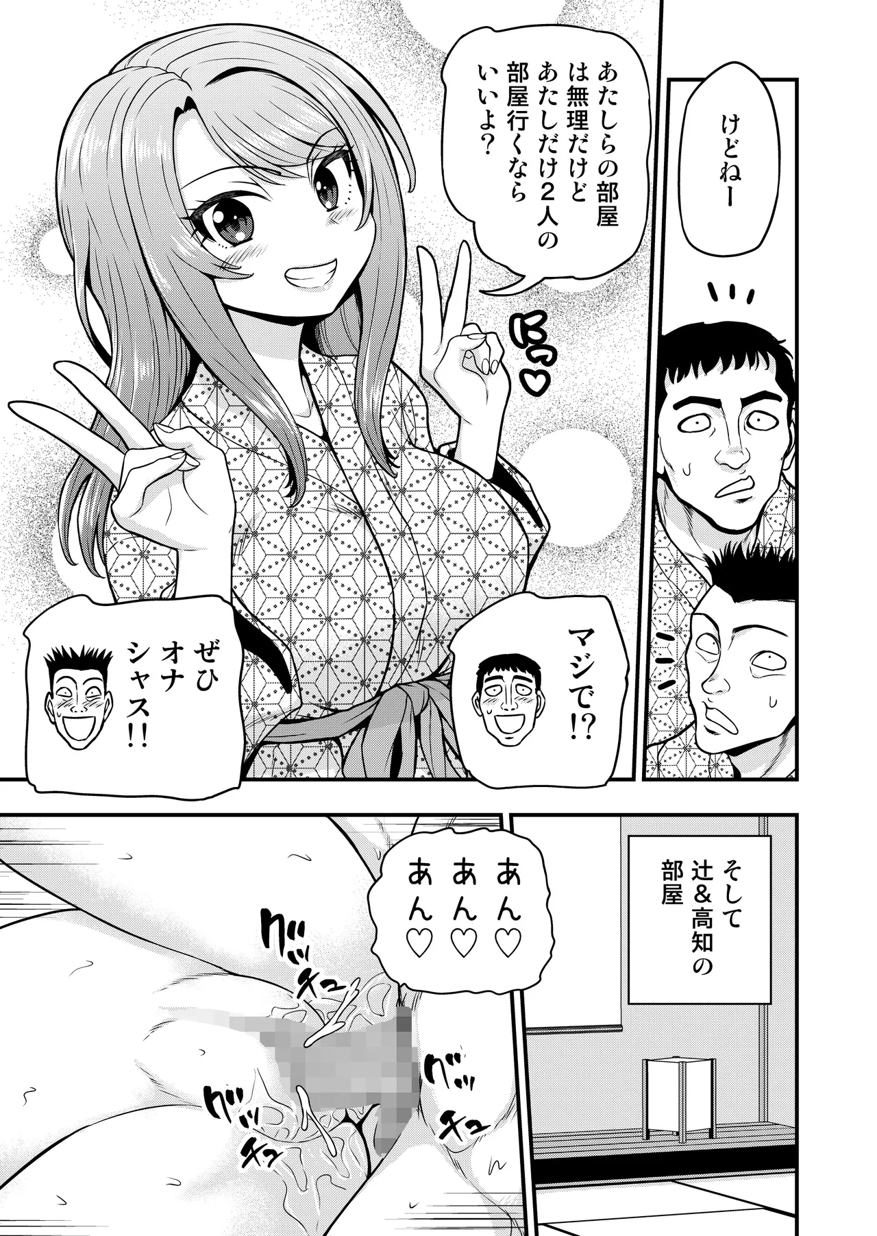 ゲーム友達の女の子と温泉旅行でヤる話NTRver.＋ - page58
