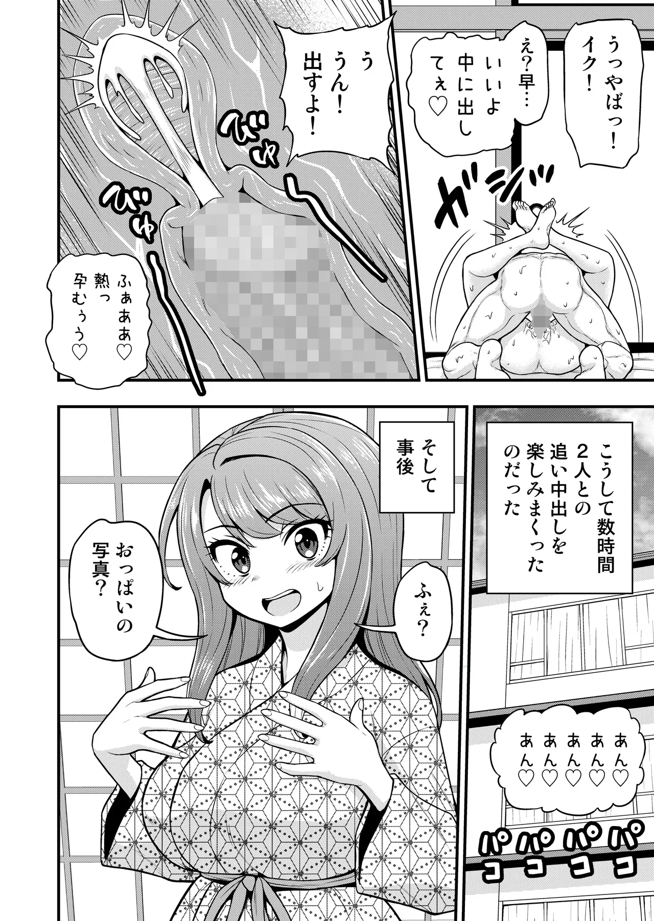 ゲーム友達の女の子と温泉旅行でヤる話NTRver.＋ - page61