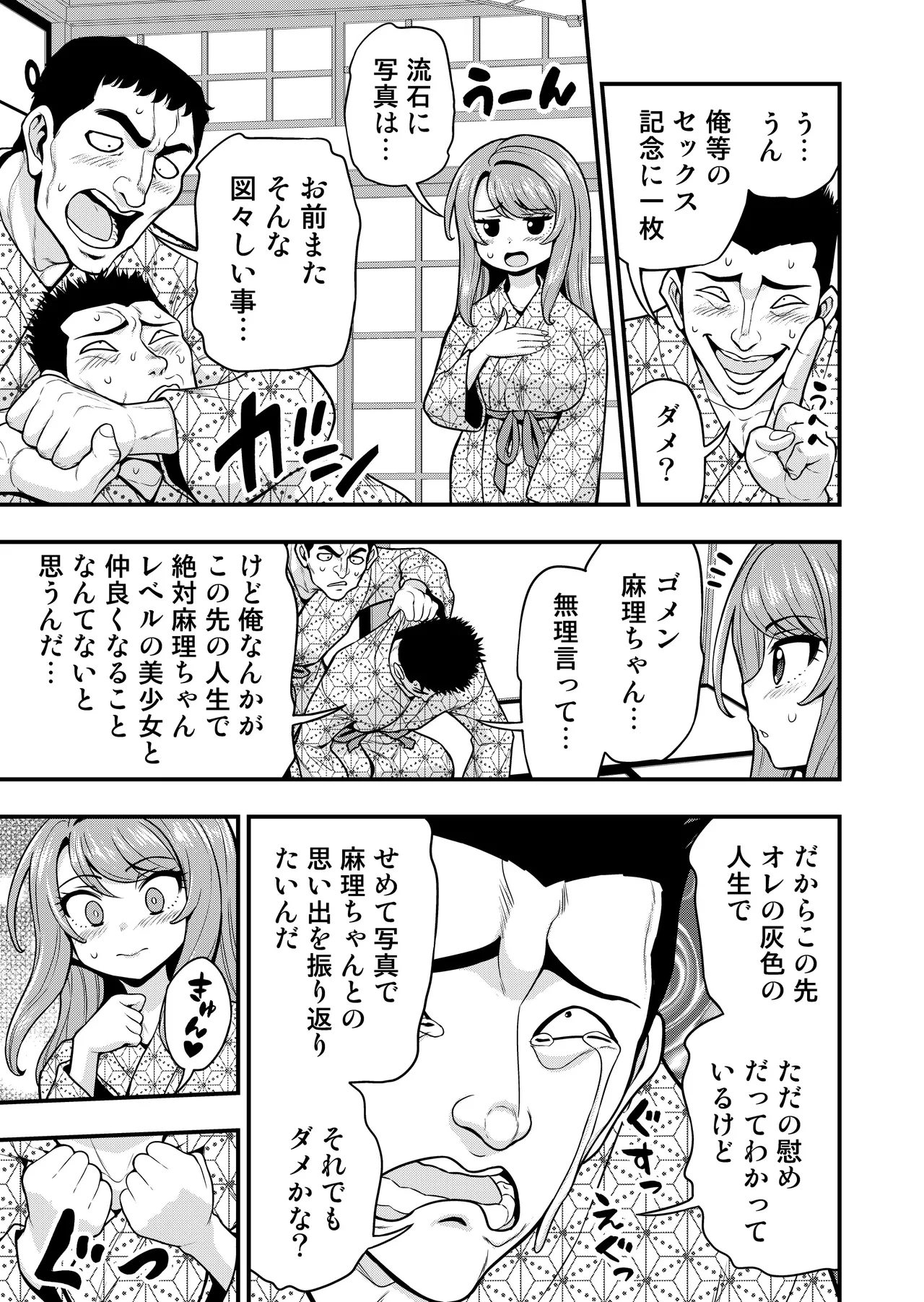 ゲーム友達の女の子と温泉旅行でヤる話NTRver.＋ - page62