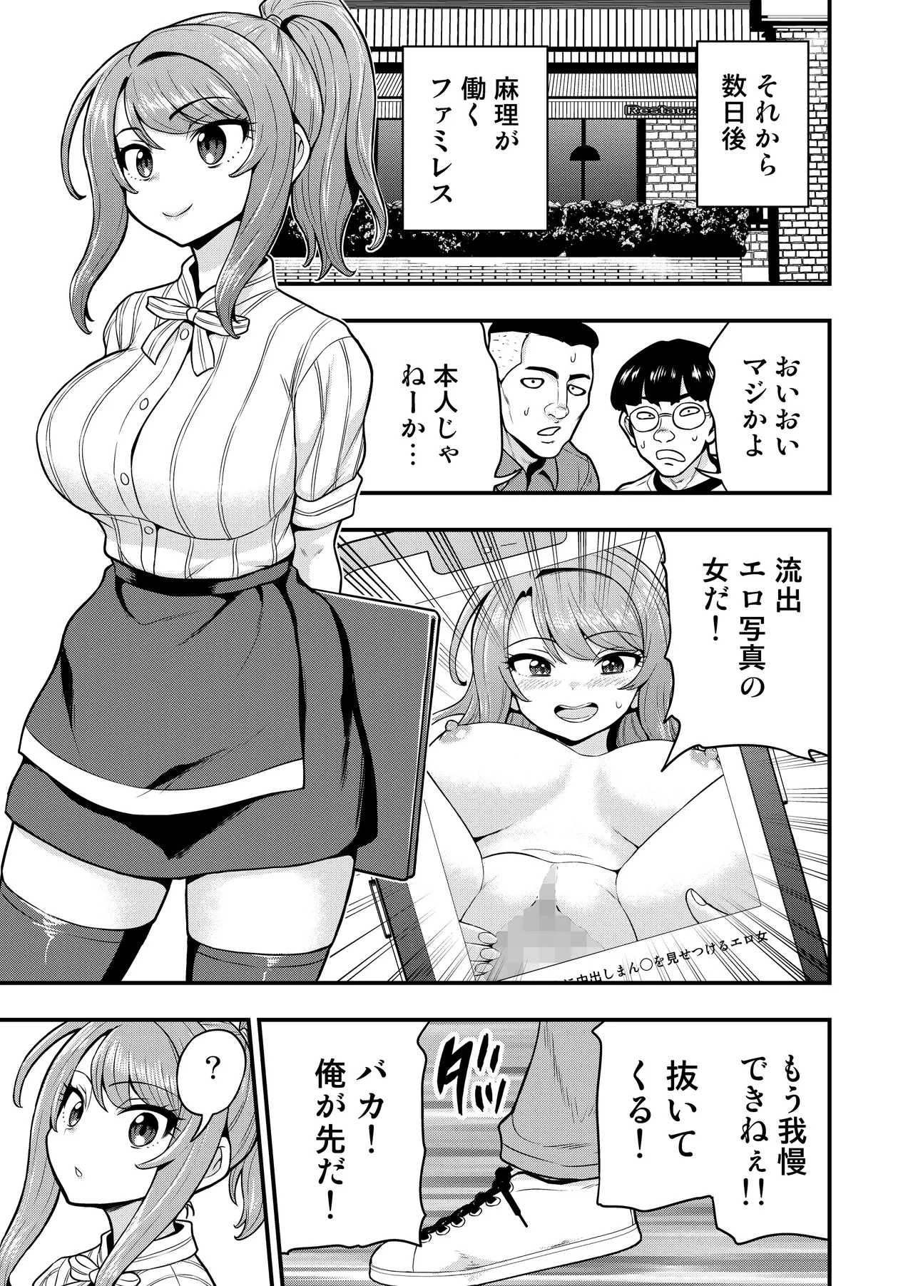ゲーム友達の女の子と温泉旅行でヤる話NTRver.＋ - page66