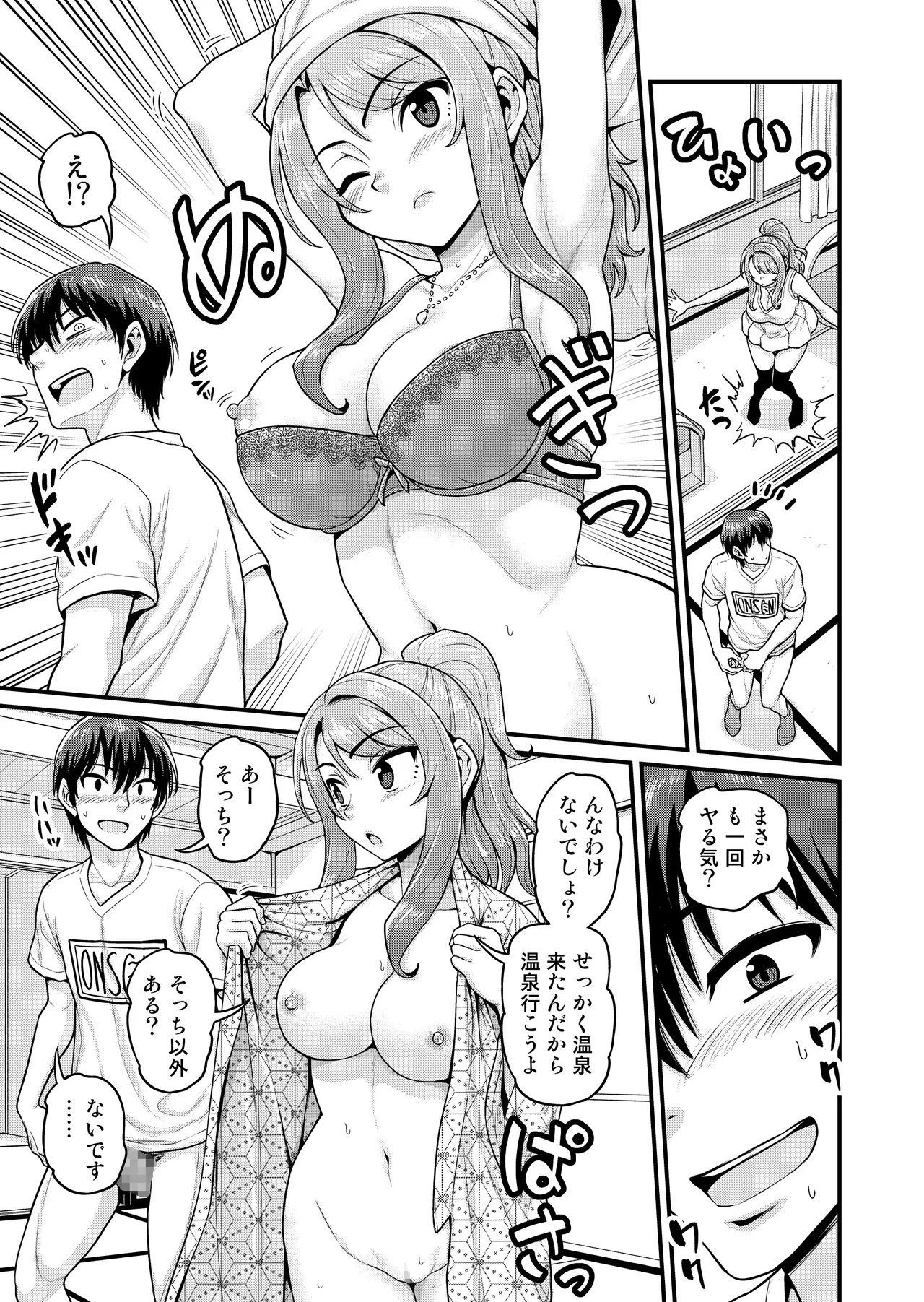 ゲーム友達の女の子と温泉旅行でヤる話NTRver.＋ - page8