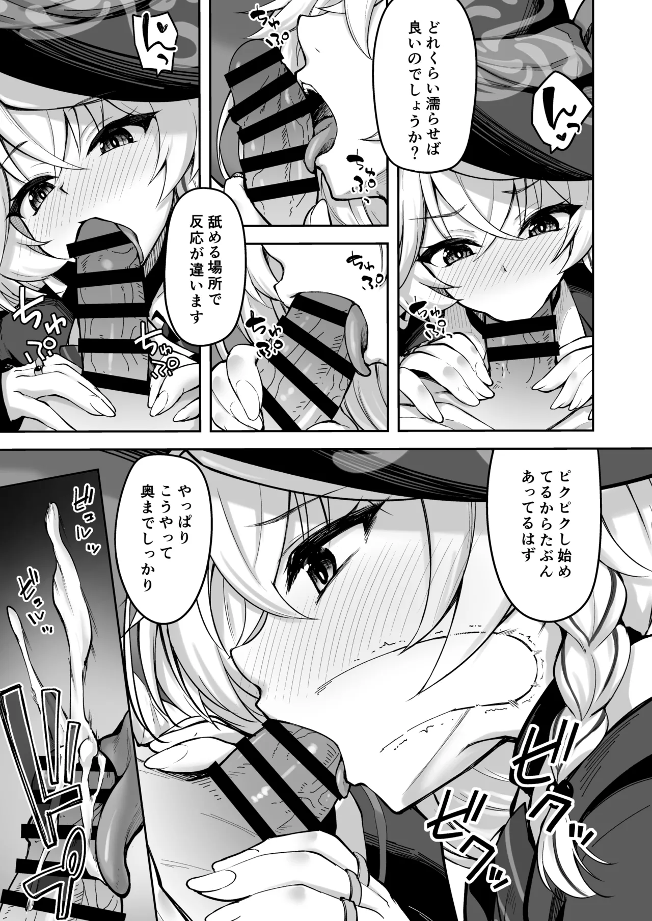 マスターが元気になる魔法です! - page10