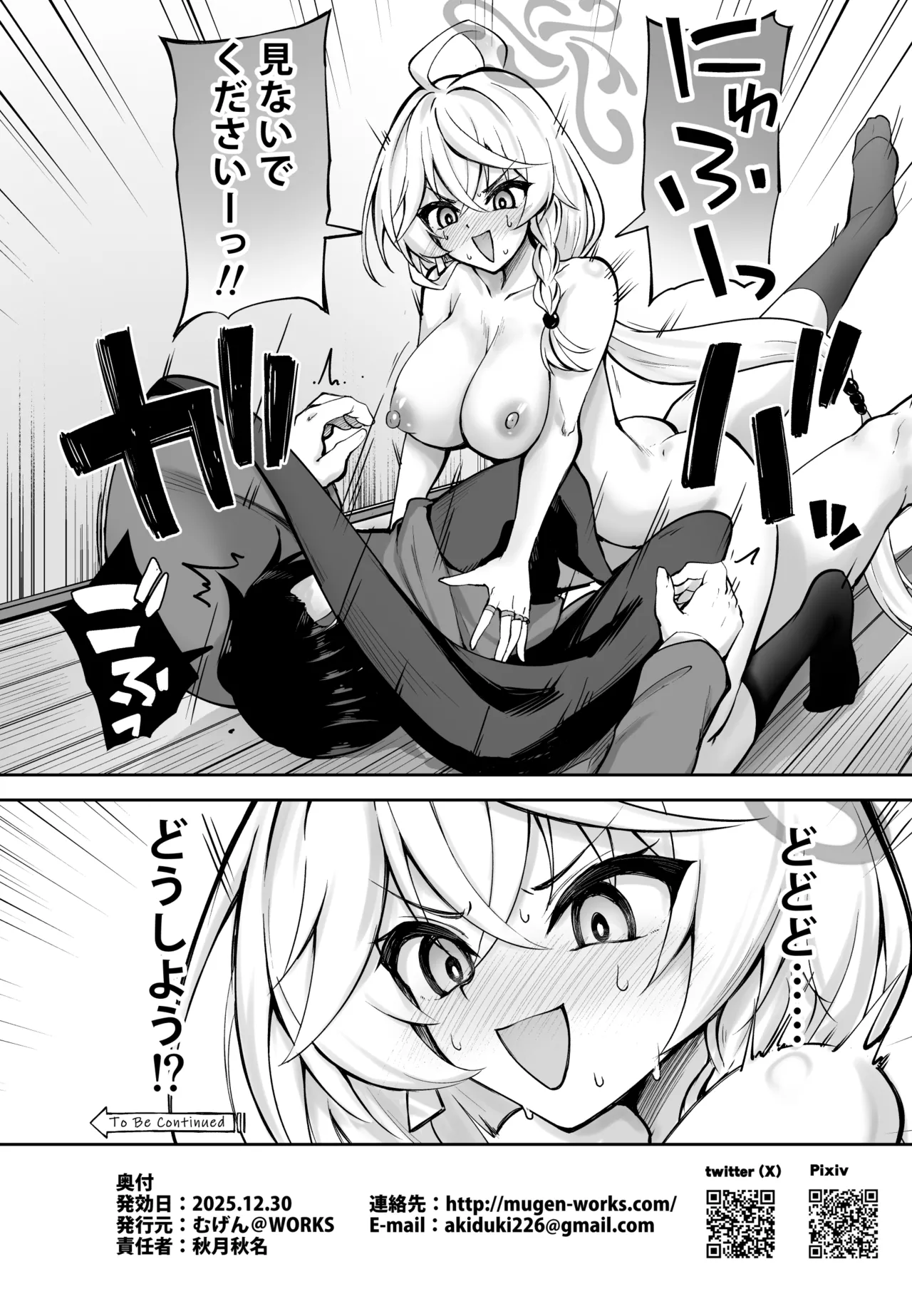 マスターが元気になる魔法です! - page23