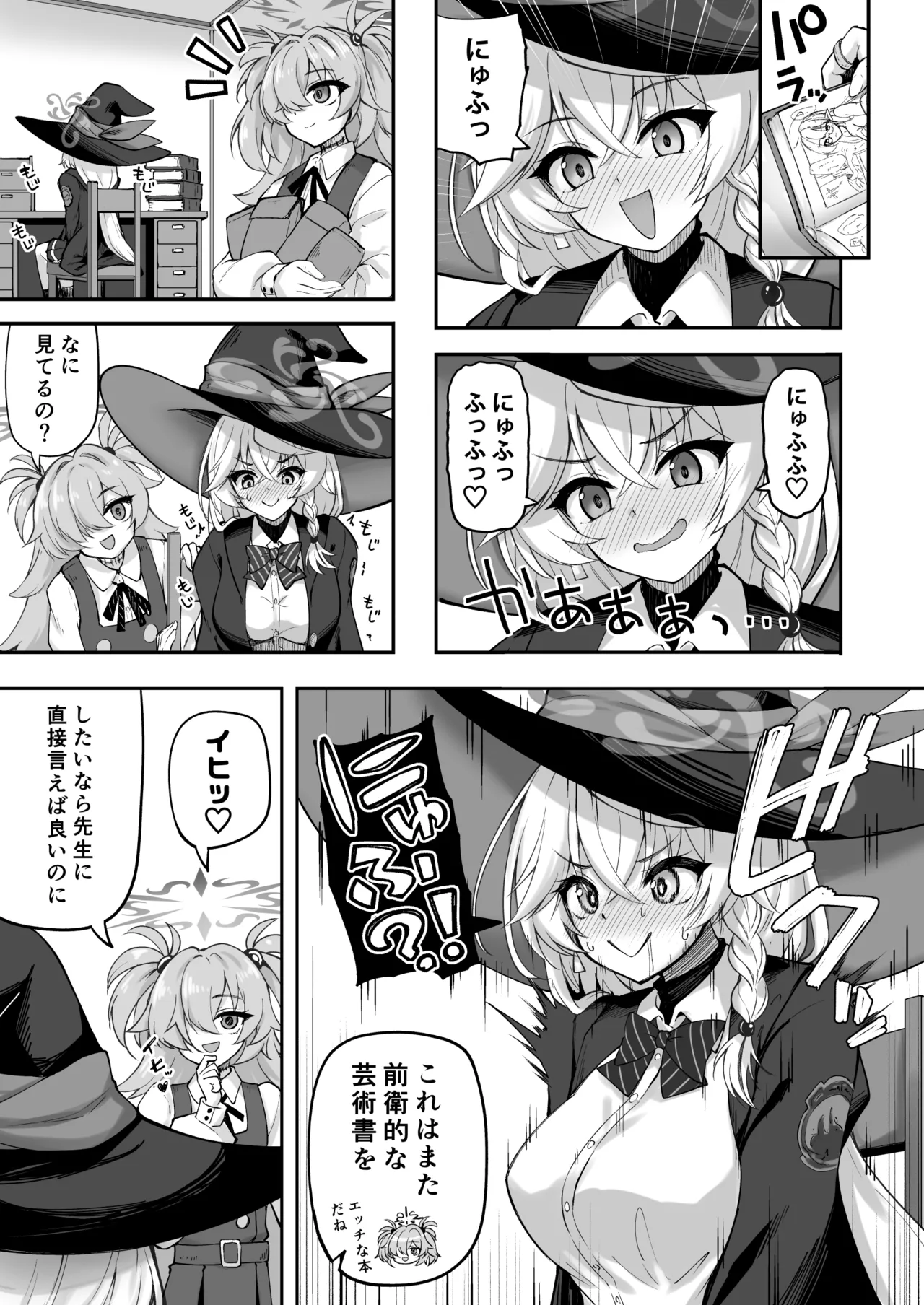 マスターが元気になる魔法です! - page4