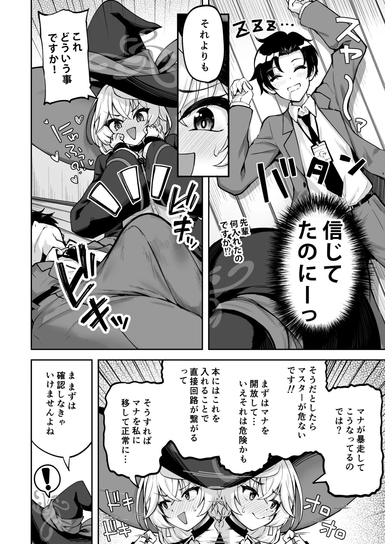 マスターが元気になる魔法です! - page7