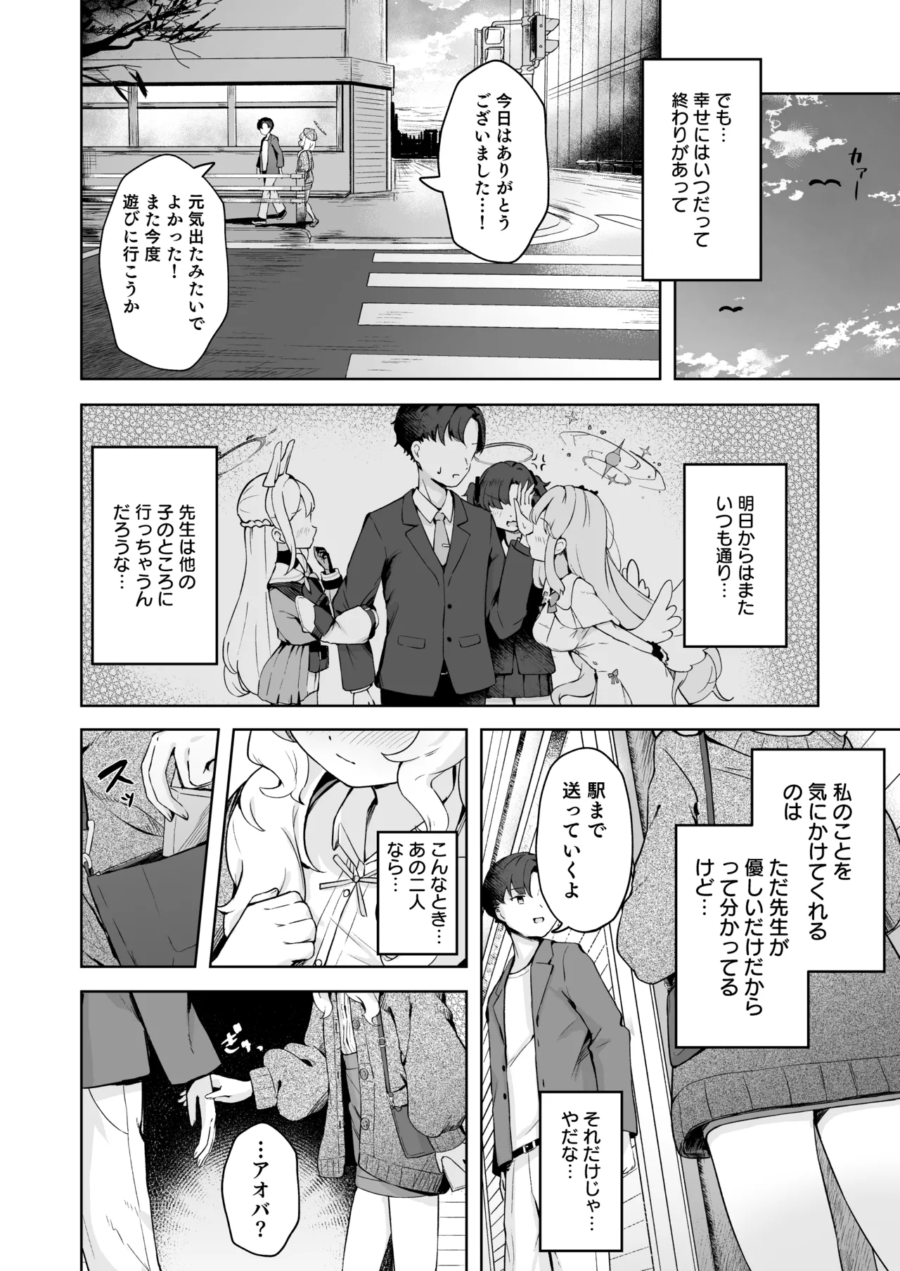 デートのあとはらぶらぶえっちなんですけどっ! - page10