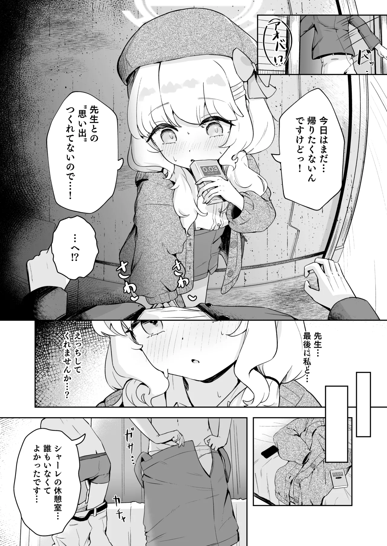 デートのあとはらぶらぶえっちなんですけどっ! - page11