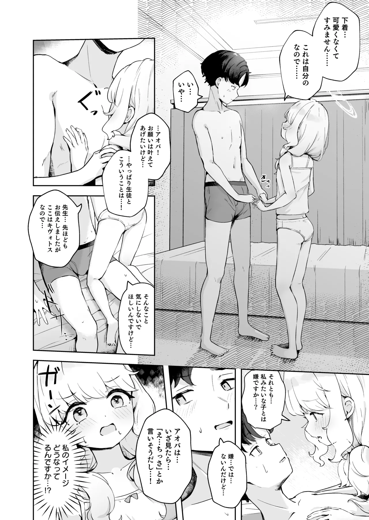 デートのあとはらぶらぶえっちなんですけどっ! - page12