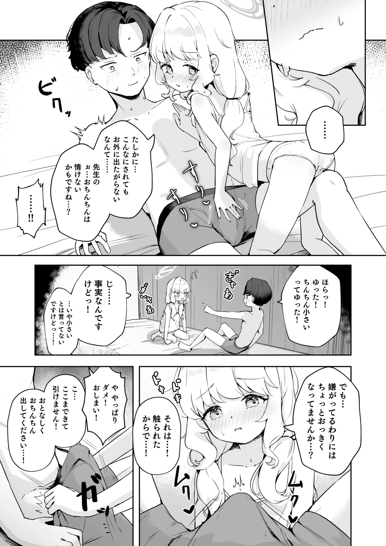 デートのあとはらぶらぶえっちなんですけどっ! - page13