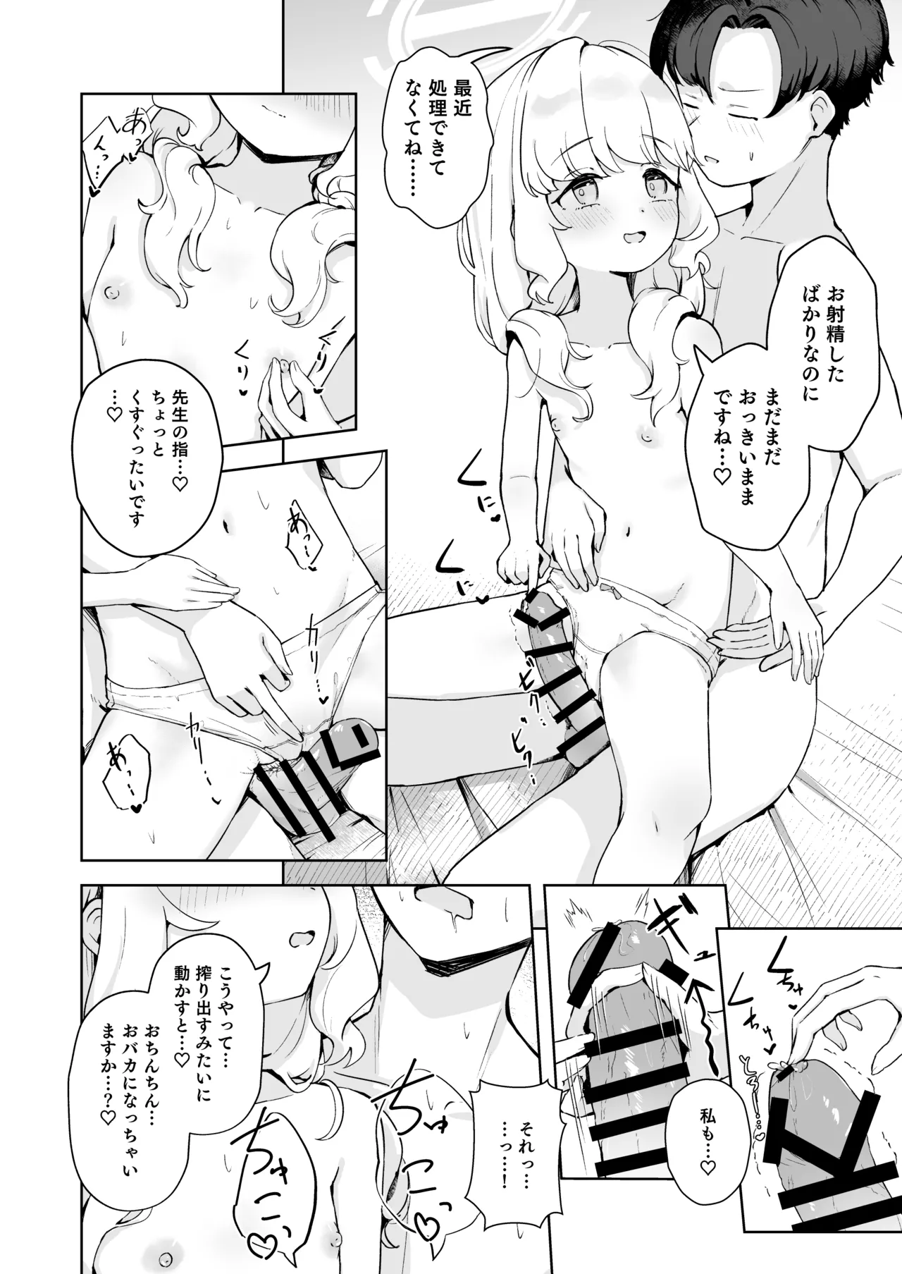 デートのあとはらぶらぶえっちなんですけどっ! - page16