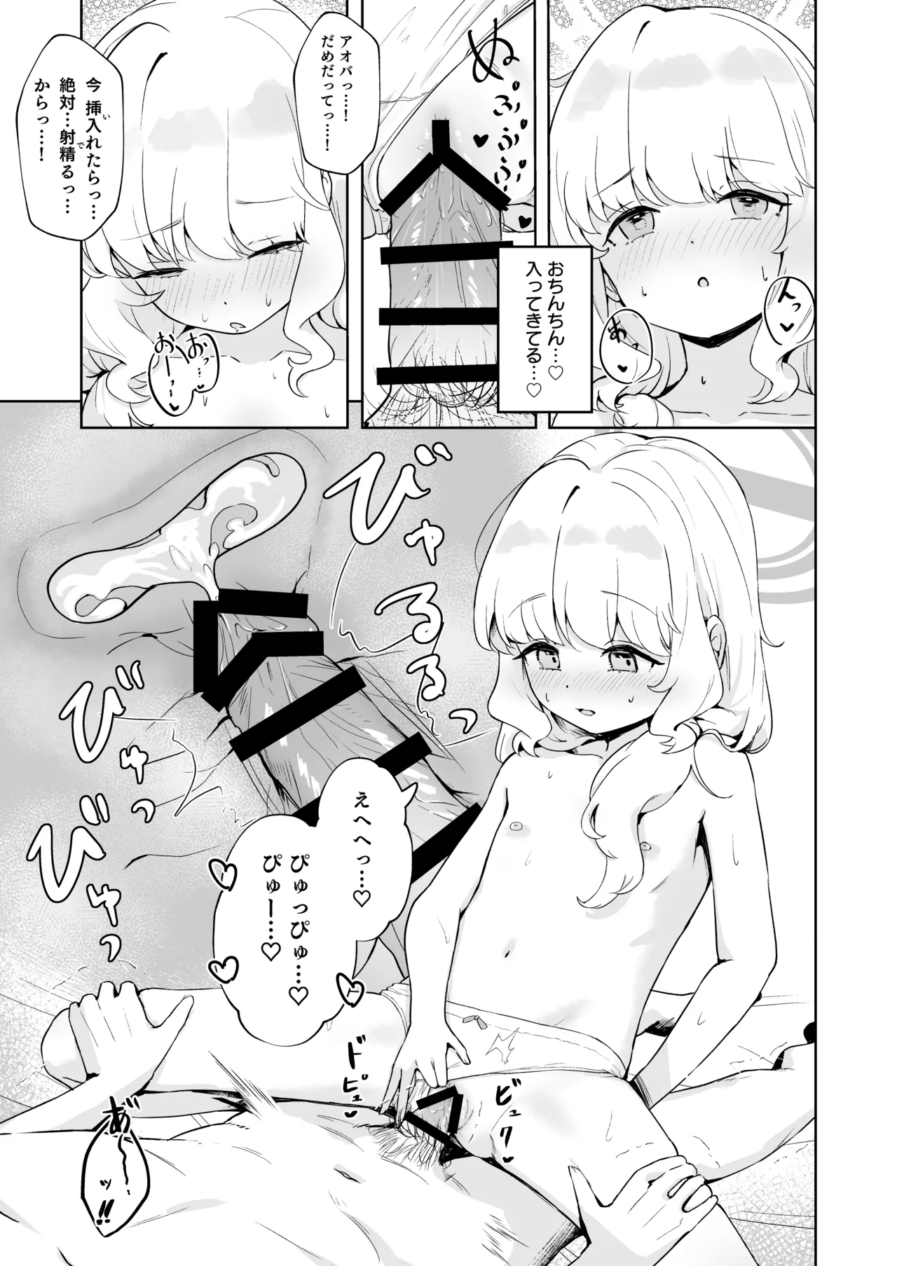 デートのあとはらぶらぶえっちなんですけどっ! - page19