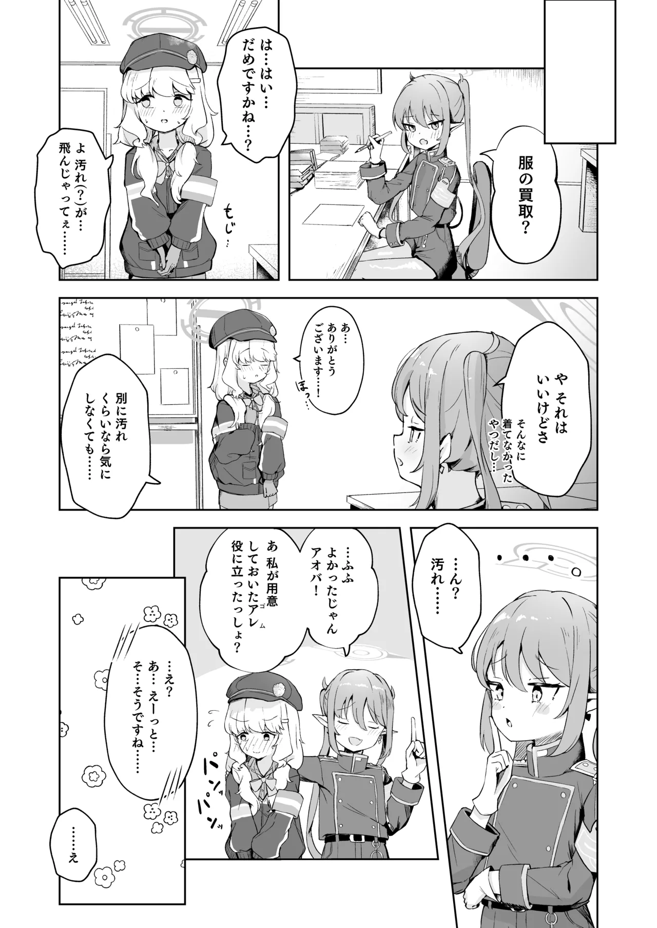 デートのあとはらぶらぶえっちなんですけどっ! - page25