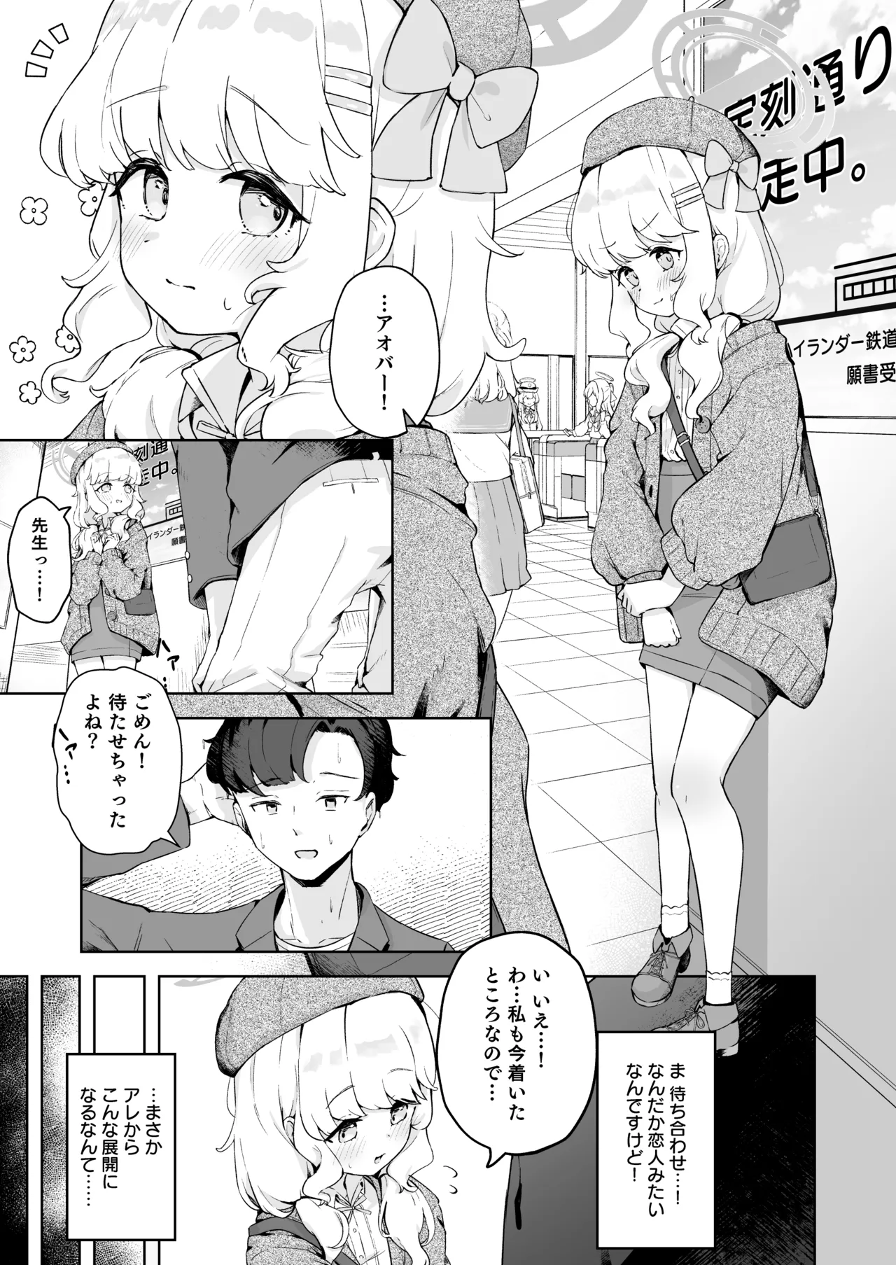 デートのあとはらぶらぶえっちなんですけどっ! - page3