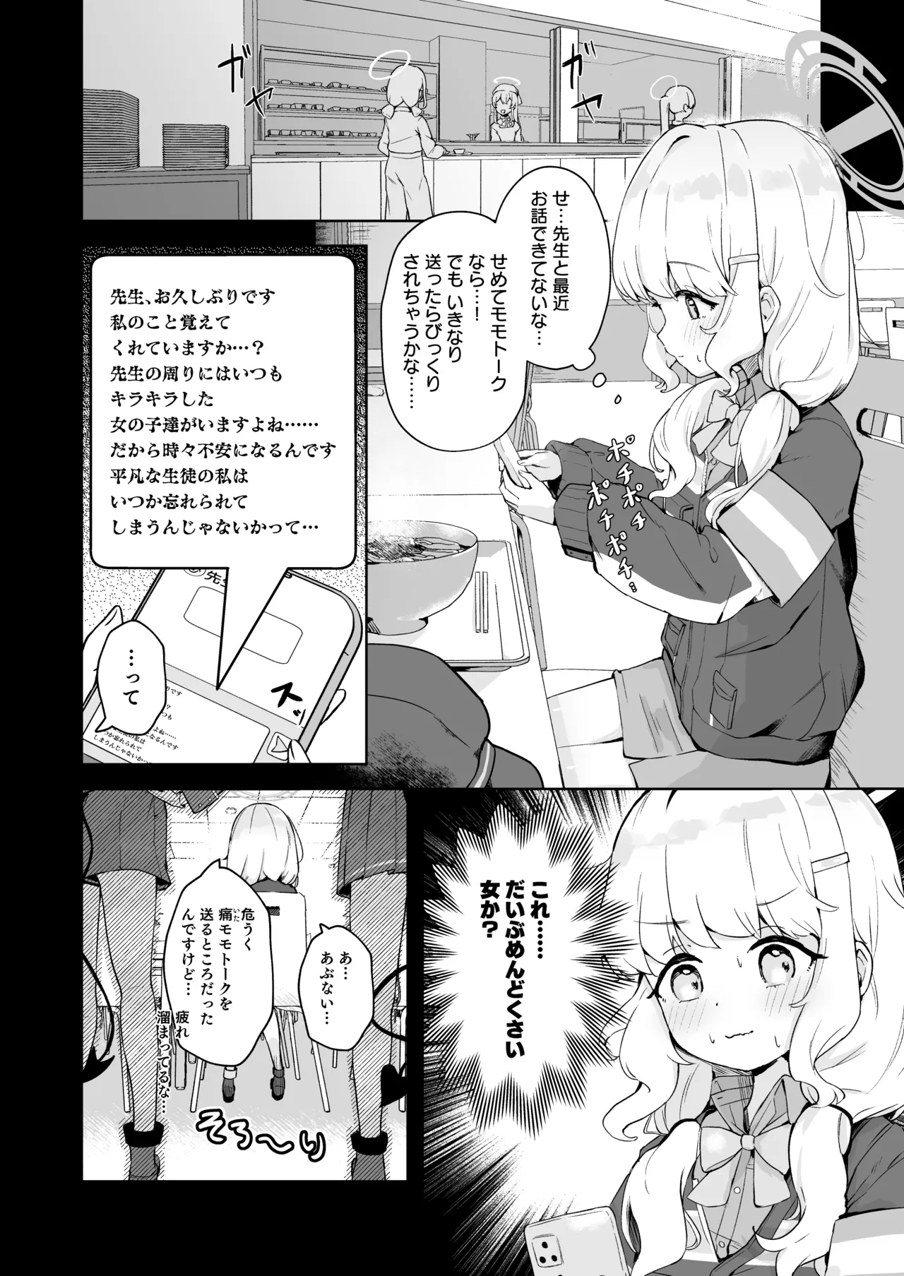 デートのあとはらぶらぶえっちなんですけどっ! - page4