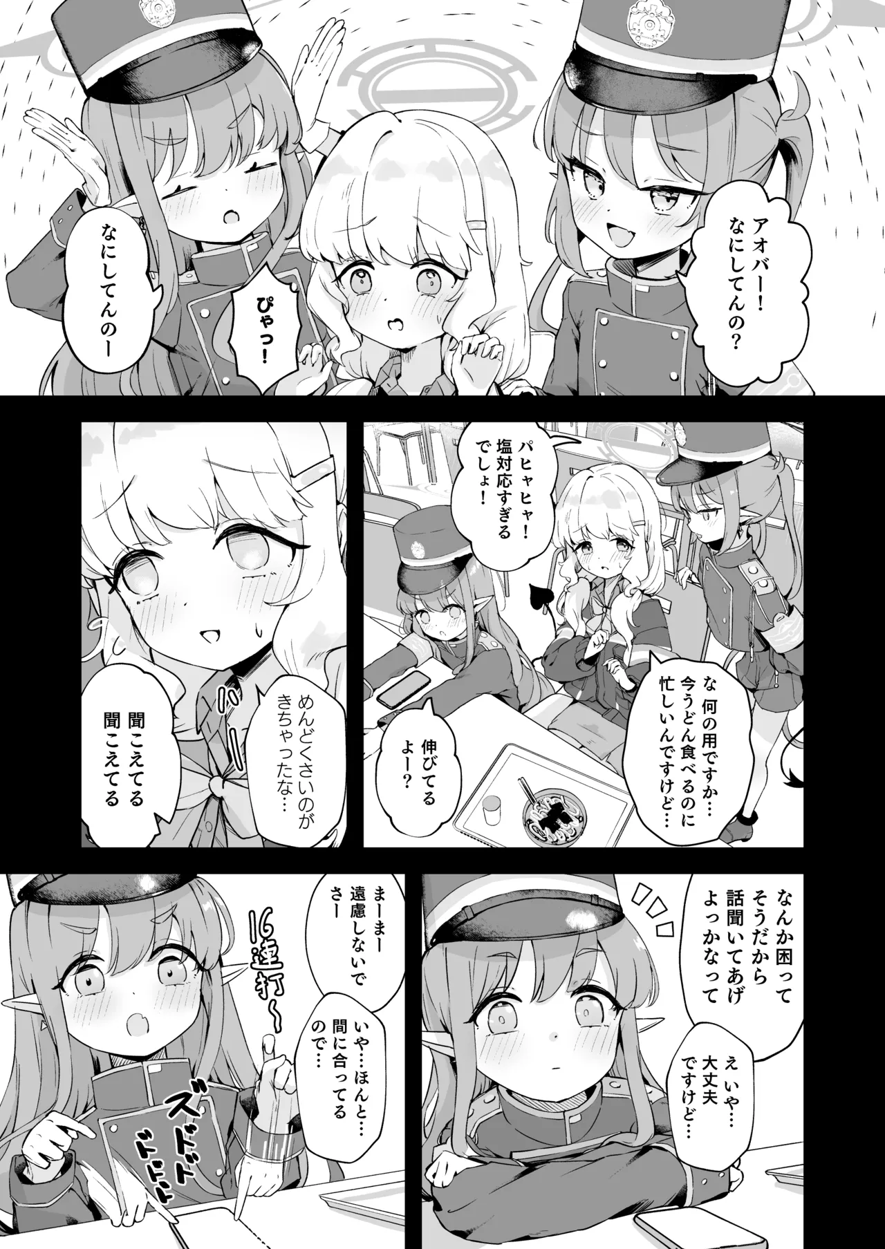 デートのあとはらぶらぶえっちなんですけどっ! - page5