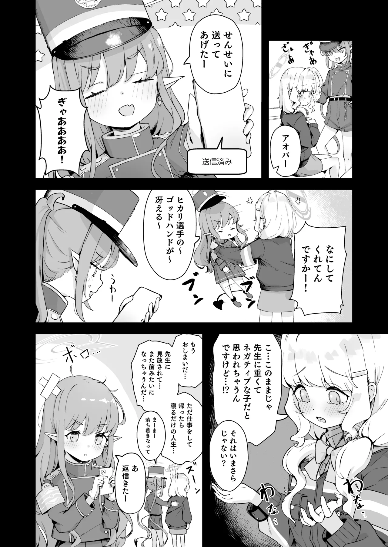 デートのあとはらぶらぶえっちなんですけどっ! - page6