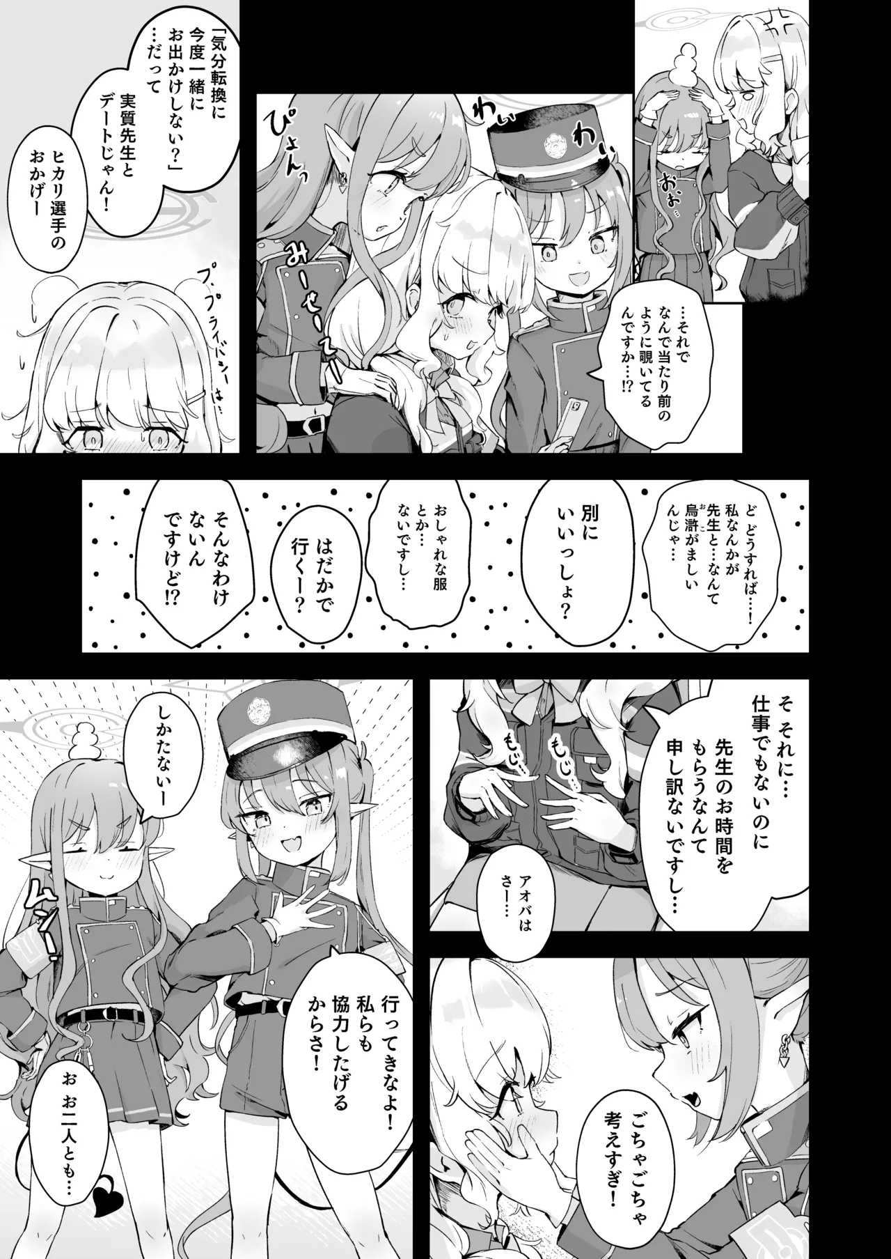 デートのあとはらぶらぶえっちなんですけどっ! - page7