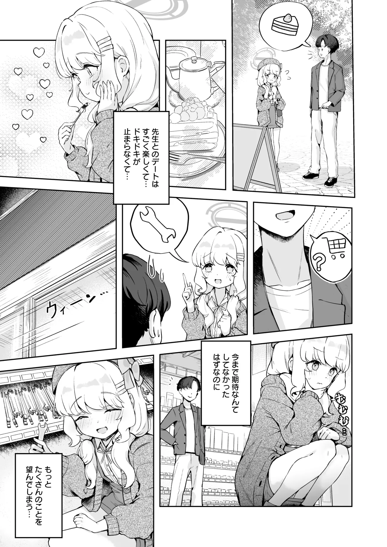 デートのあとはらぶらぶえっちなんですけどっ! - page9