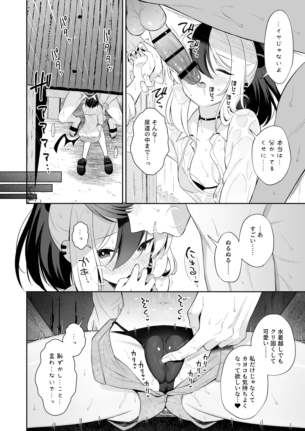 濡れ透けカヨコとバス停で… - page11