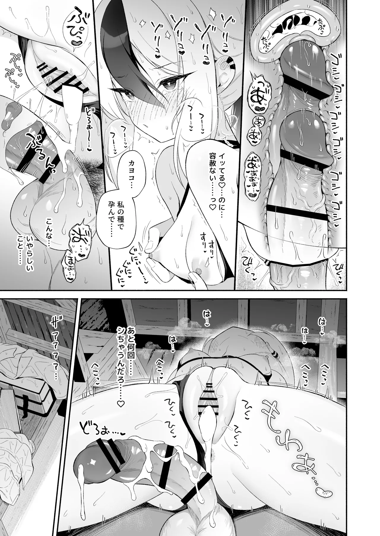 濡れ透けカヨコとバス停で… - page18