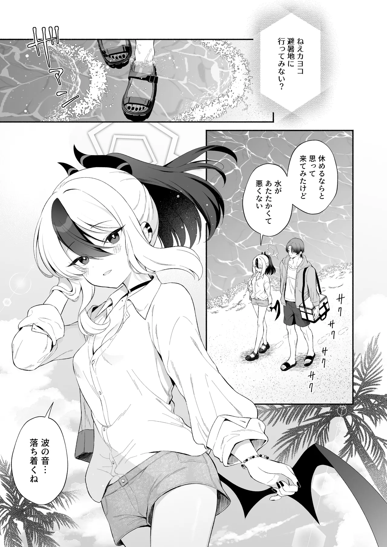 濡れ透けカヨコとバス停で… - page2