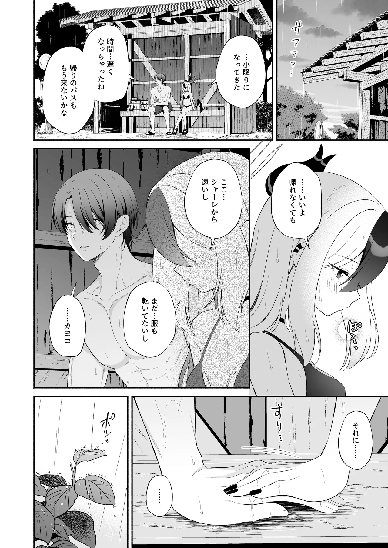 濡れ透けカヨコとバス停で… - page29