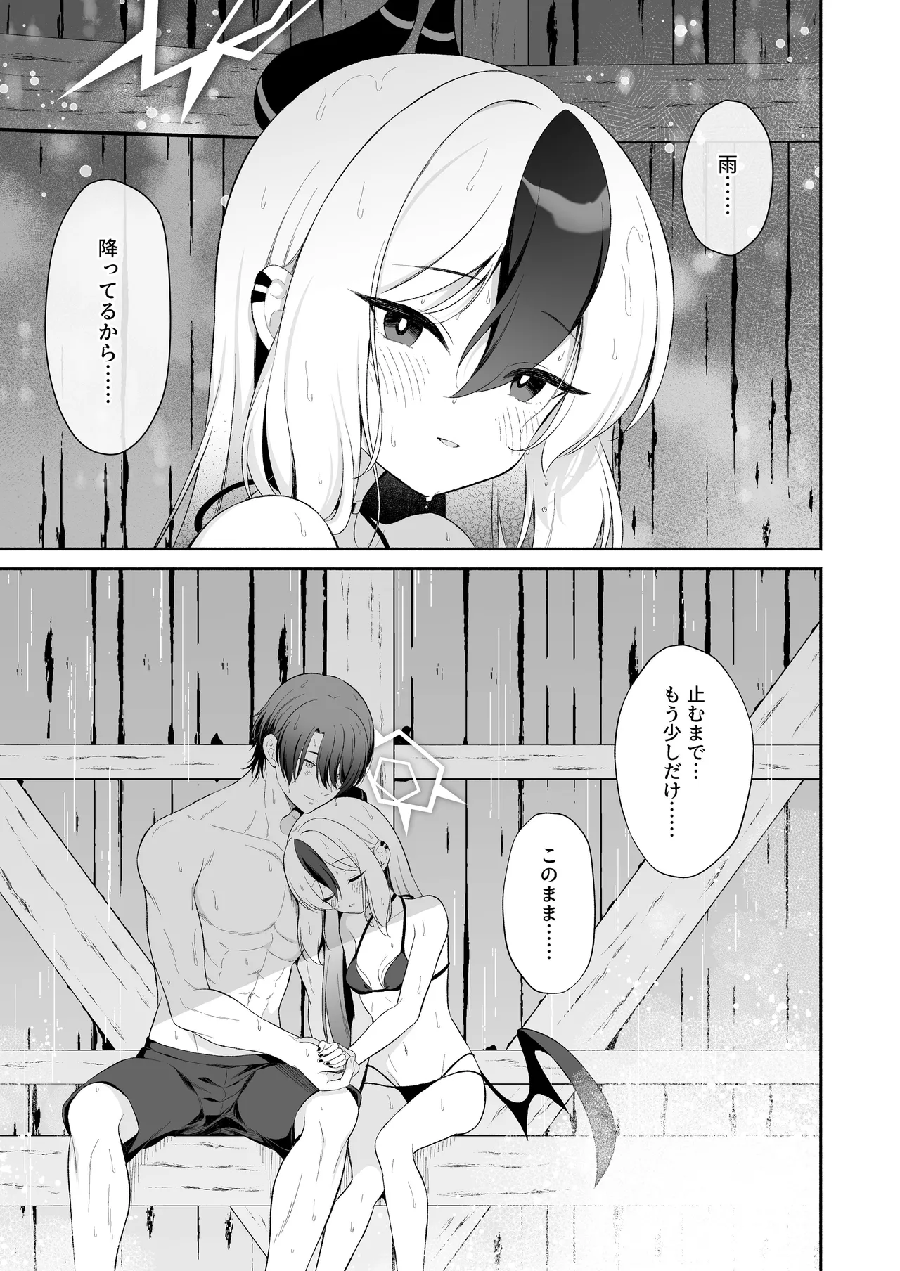 濡れ透けカヨコとバス停で… - page30