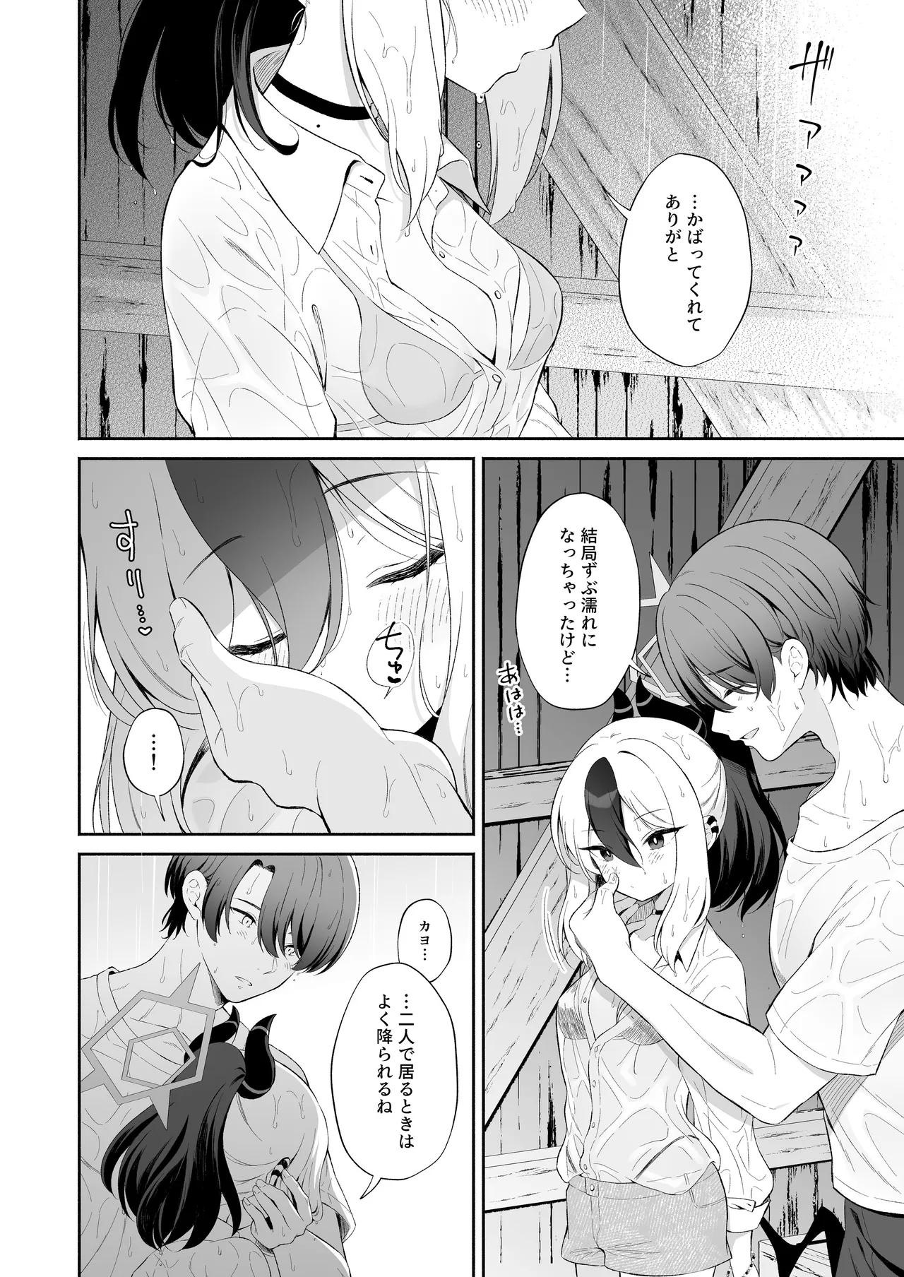 濡れ透けカヨコとバス停で… - page5