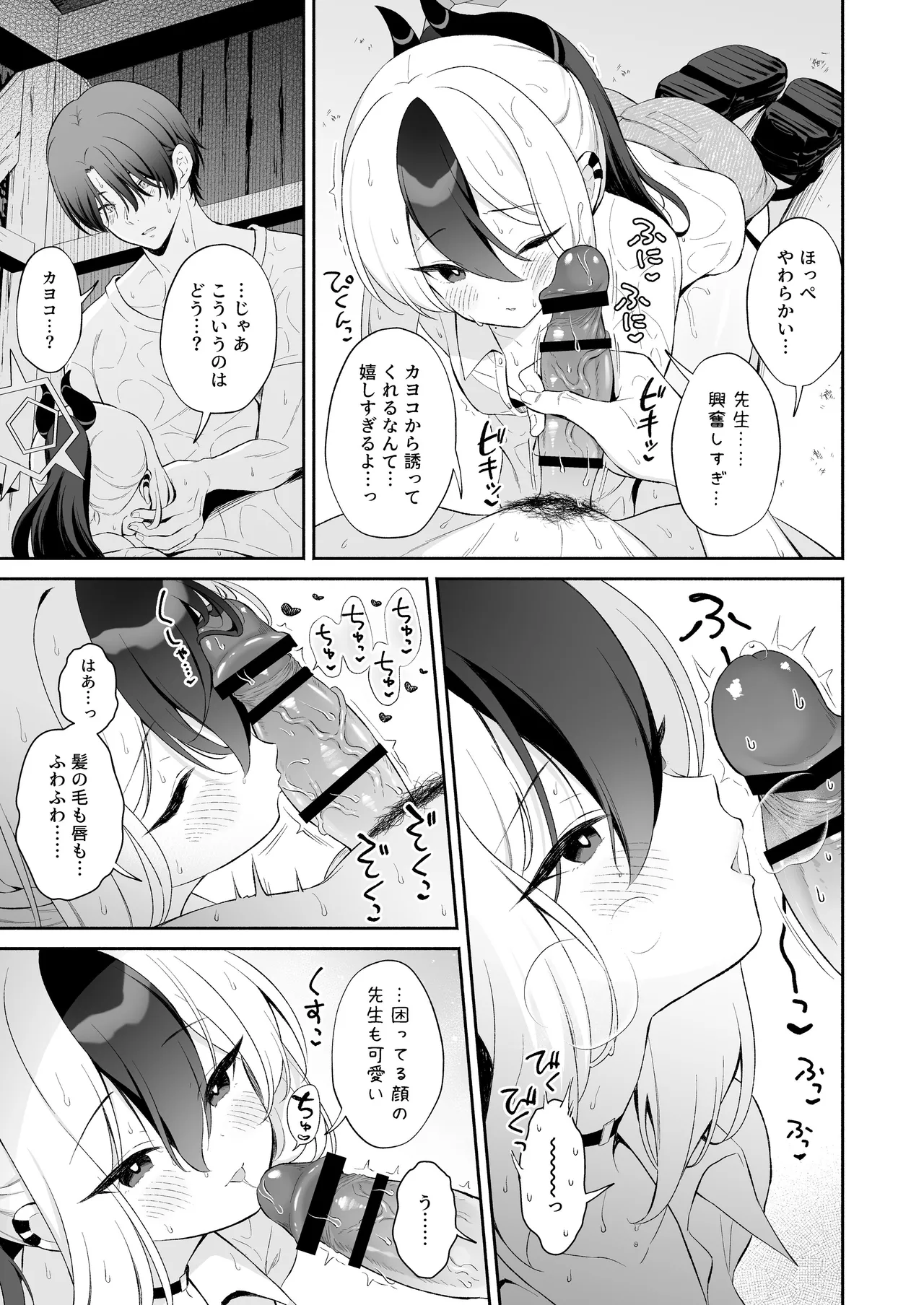 濡れ透けカヨコとバス停で… - page8