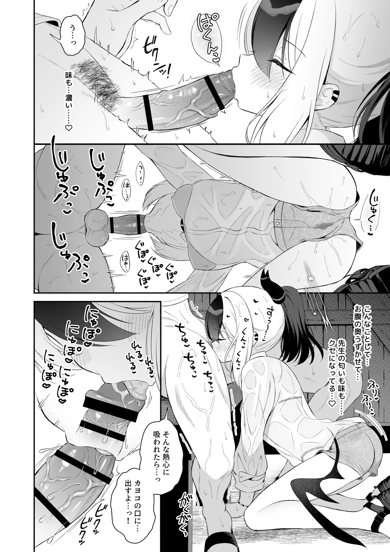 濡れ透けカヨコとバス停で… - page9