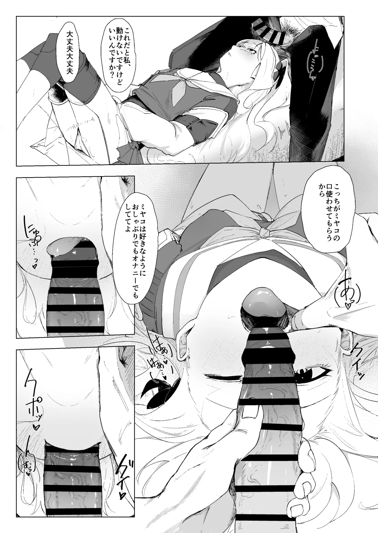 RABBIT1の特別任務 - page10