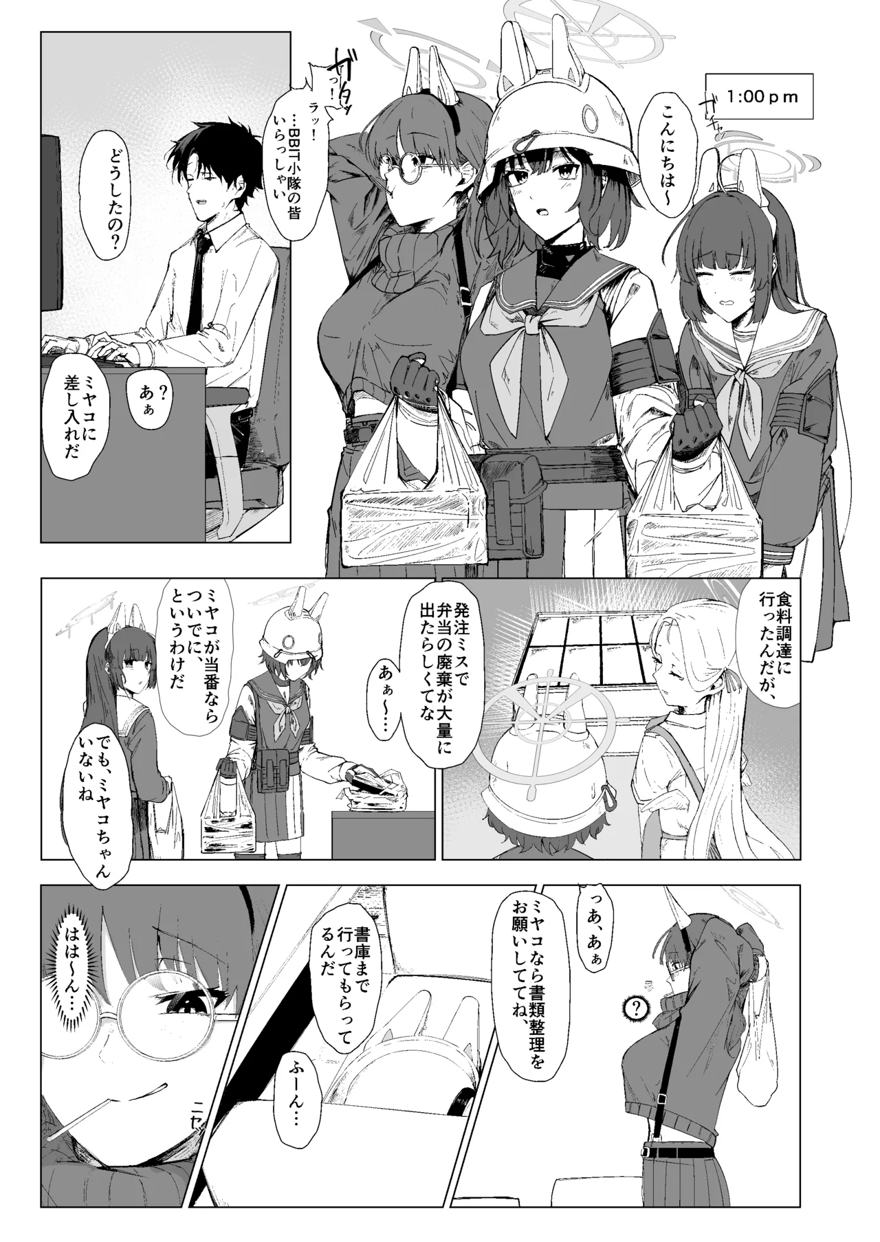 RABBIT1の特別任務 - page14