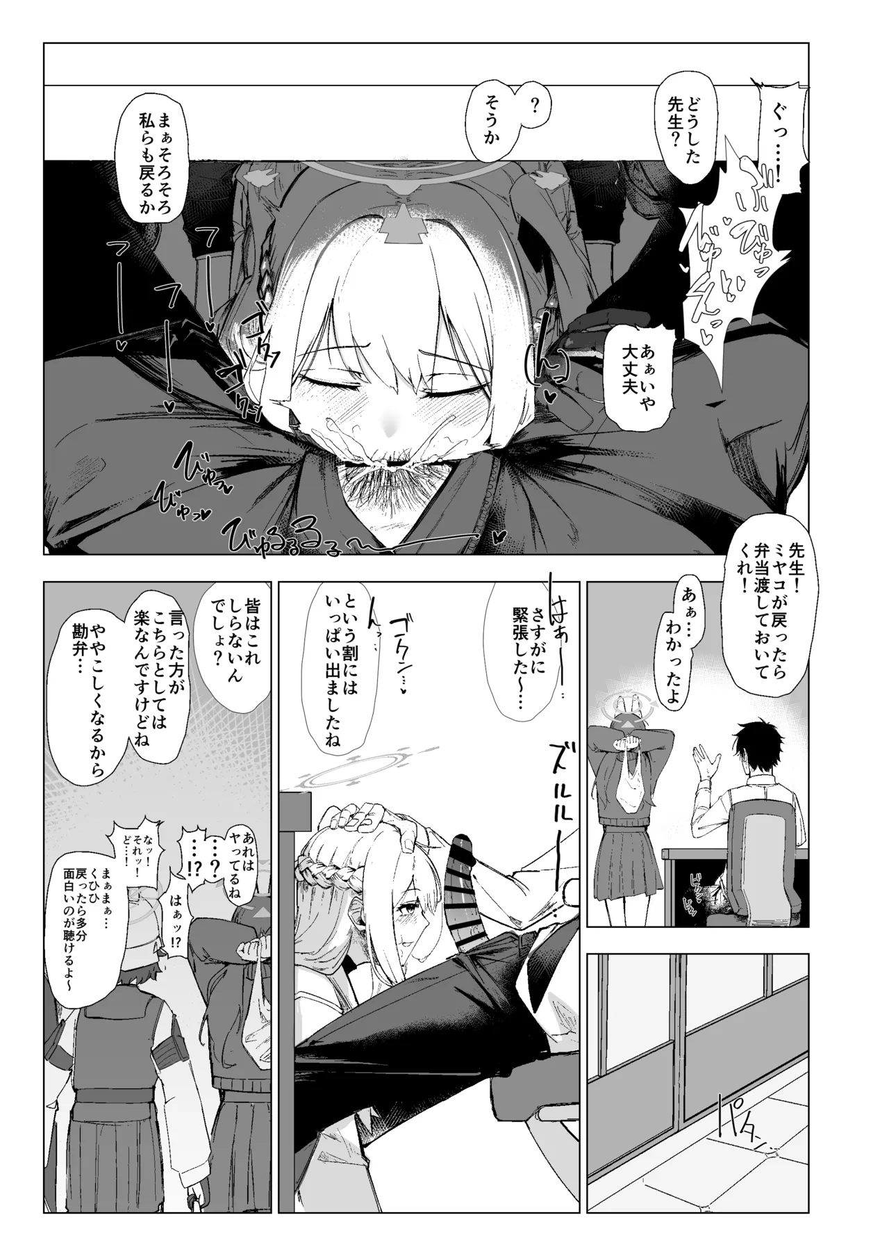 RABBIT1の特別任務 - page16