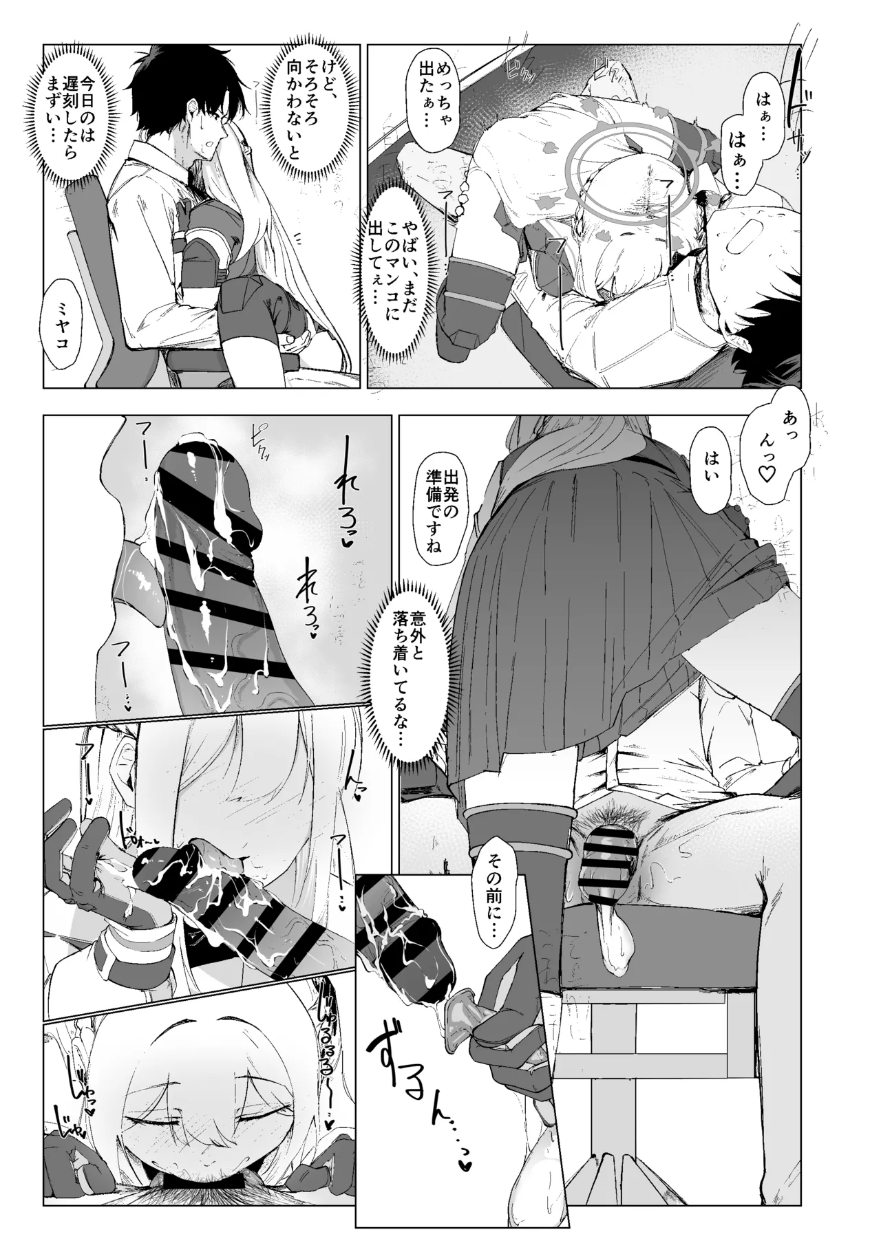 RABBIT1の特別任務 - page22