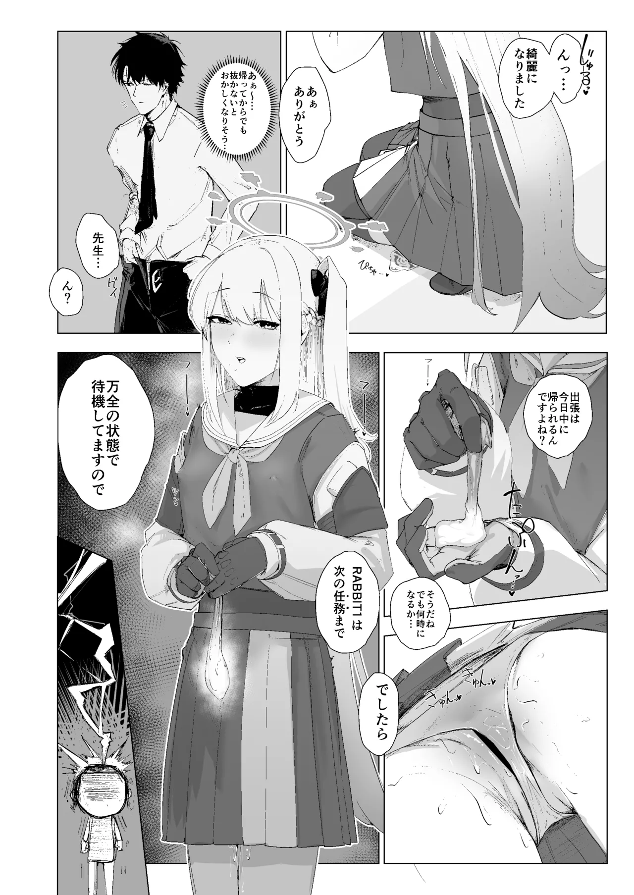 RABBIT1の特別任務 - page23